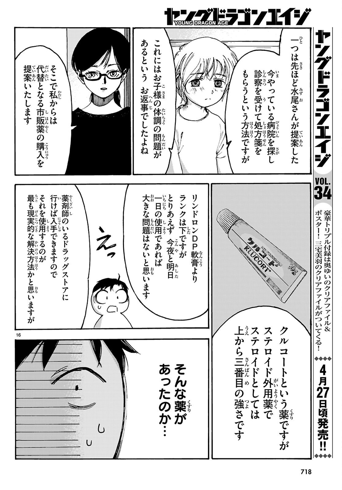 Yakuzaishi Busujima Kaori No Meisuiri - Chapter 7 - Page 16