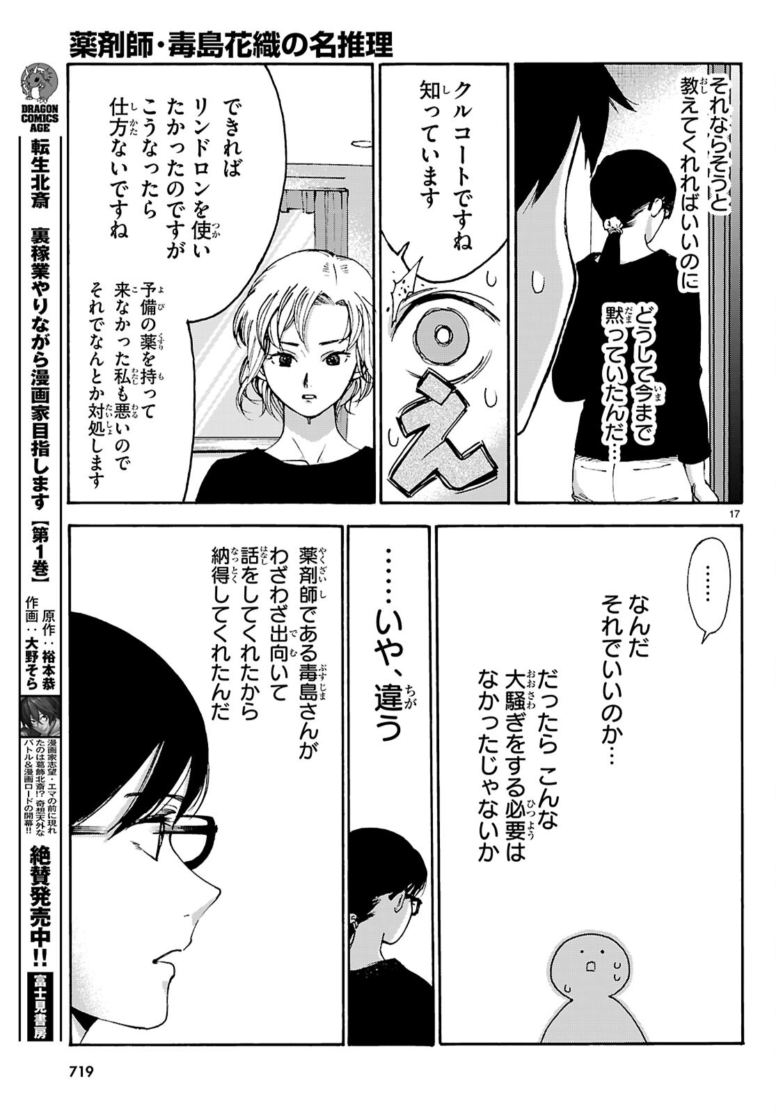 Yakuzaishi Busujima Kaori No Meisuiri - Chapter 7 - Page 17