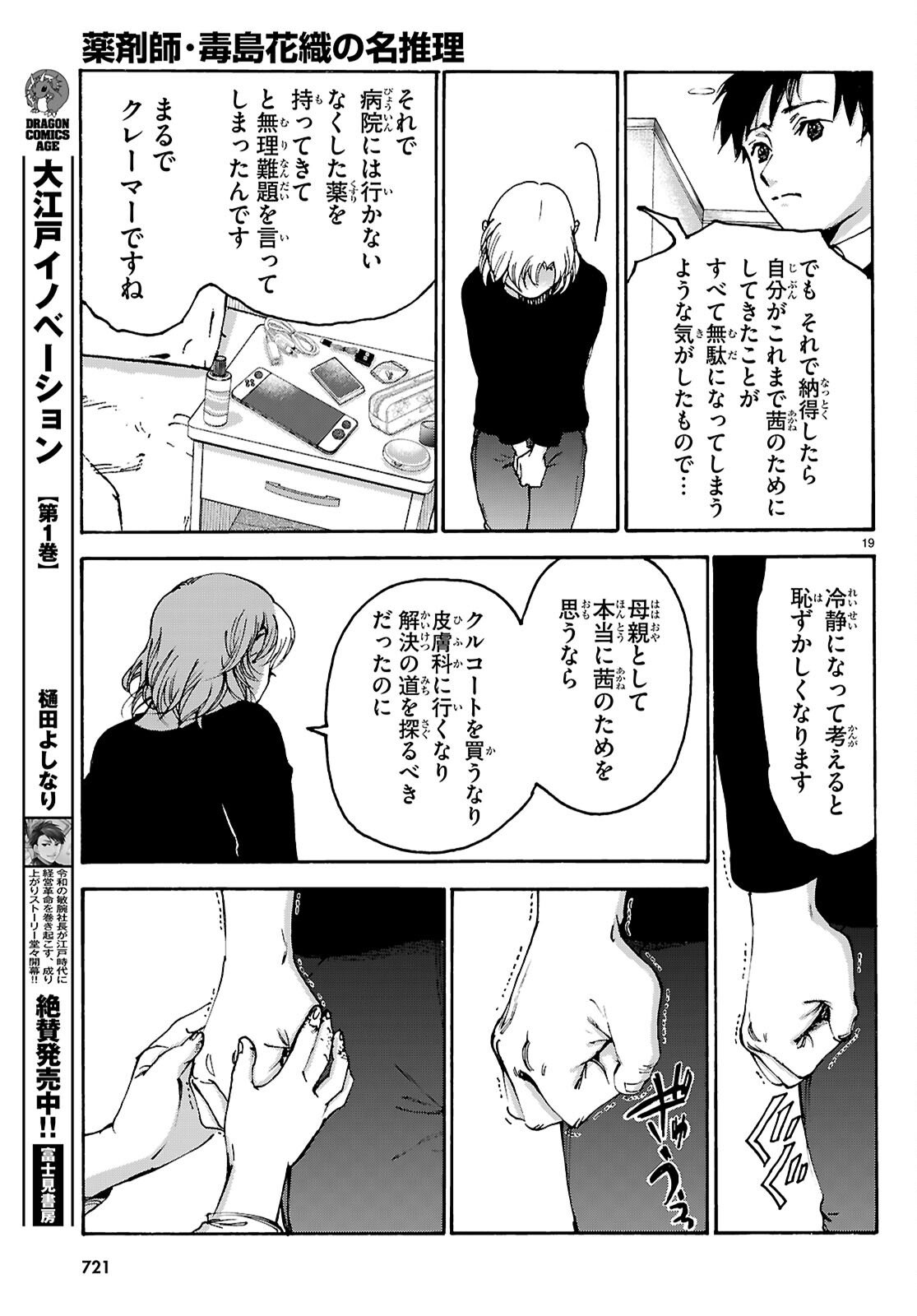 Yakuzaishi Busujima Kaori No Meisuiri - Chapter 7 - Page 19