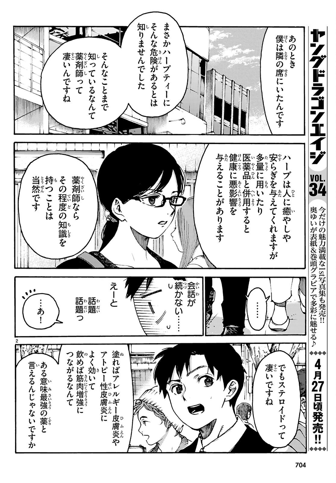 Yakuzaishi Busujima Kaori No Meisuiri - Chapter 7 - Page 2