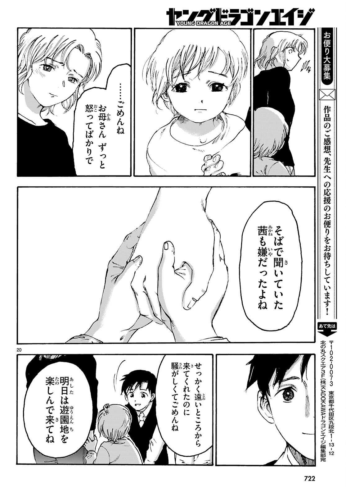 Yakuzaishi Busujima Kaori No Meisuiri - Chapter 7 - Page 20