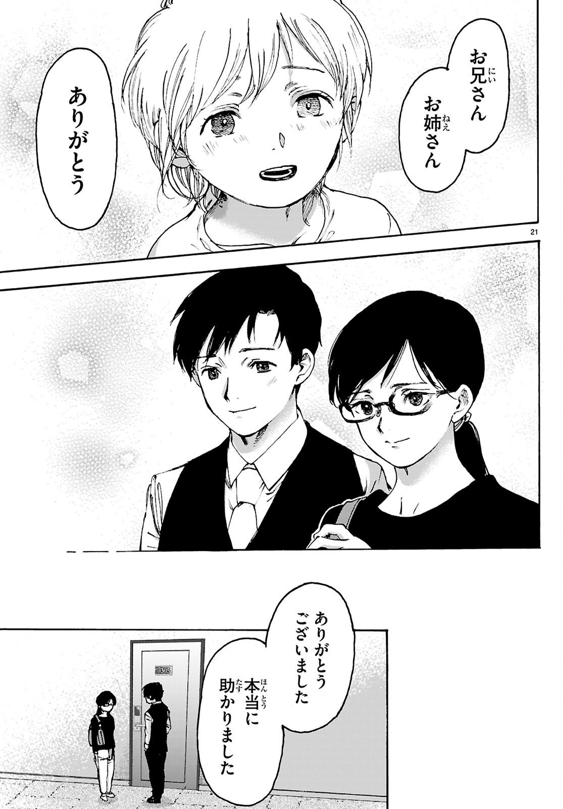 Yakuzaishi Busujima Kaori No Meisuiri - Chapter 7 - Page 21