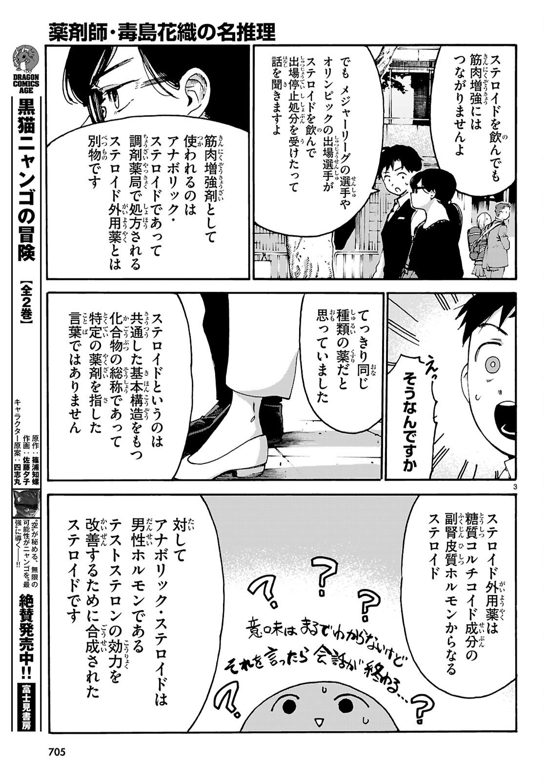 Yakuzaishi Busujima Kaori No Meisuiri - Chapter 7 - Page 3