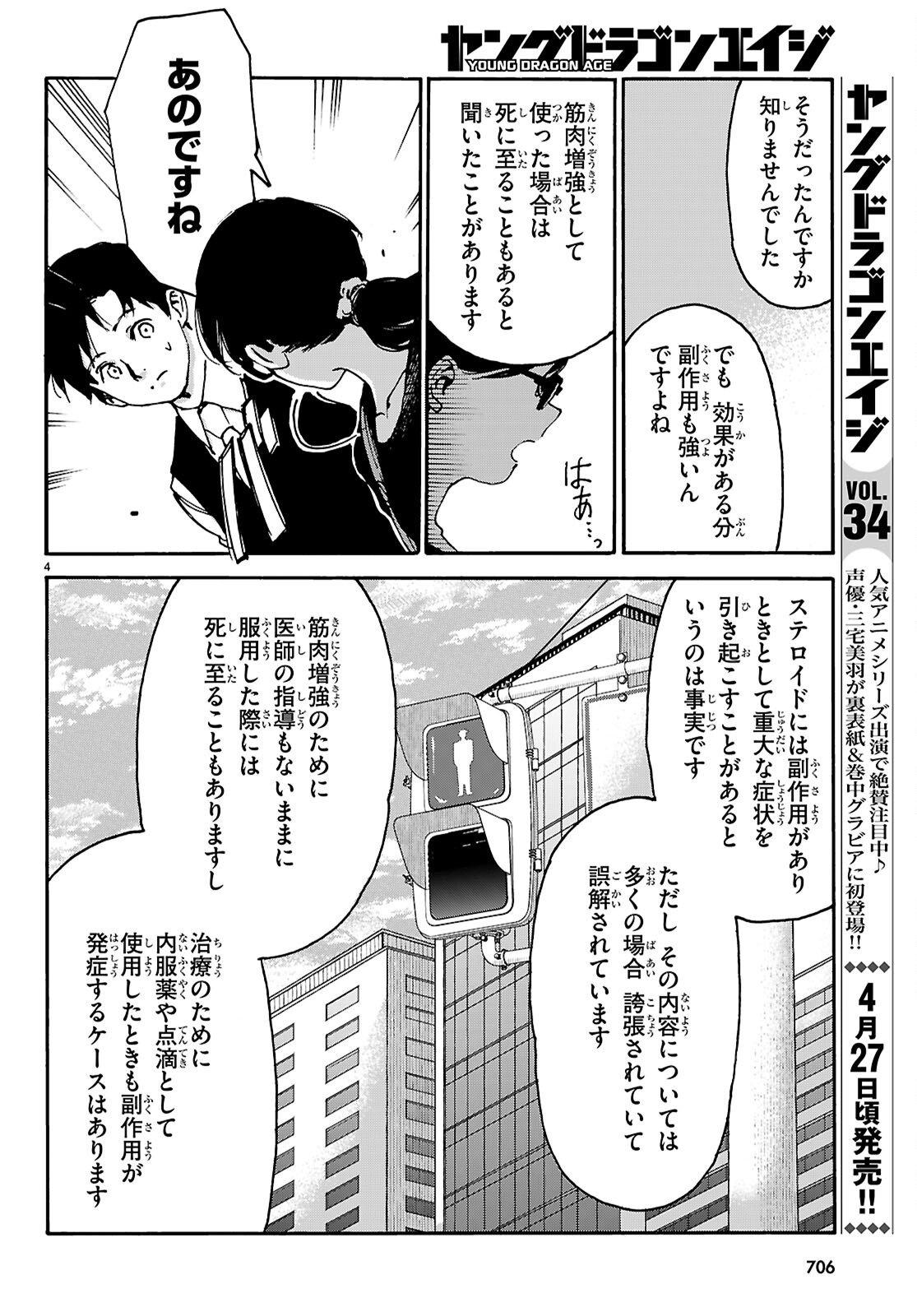 Yakuzaishi Busujima Kaori No Meisuiri - Chapter 7 - Page 4