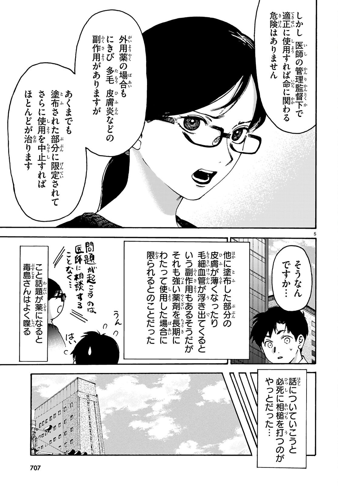 Yakuzaishi Busujima Kaori No Meisuiri - Chapter 7 - Page 5