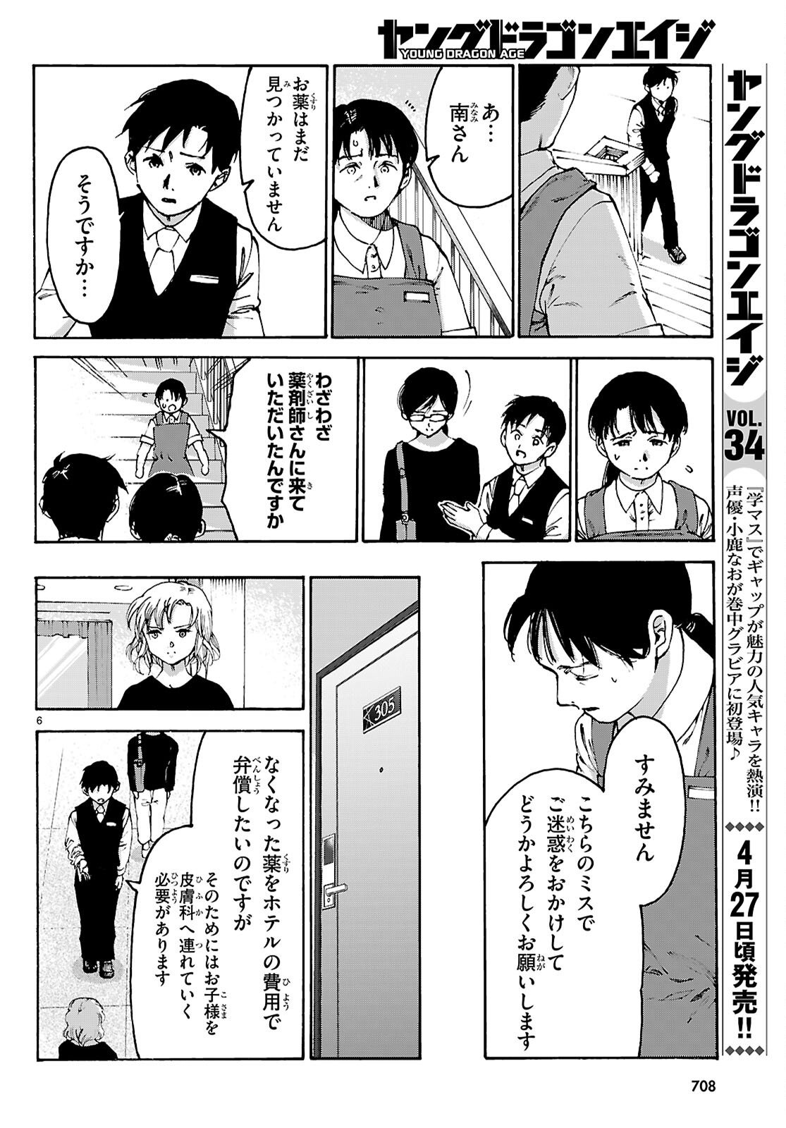 Yakuzaishi Busujima Kaori No Meisuiri - Chapter 7 - Page 6