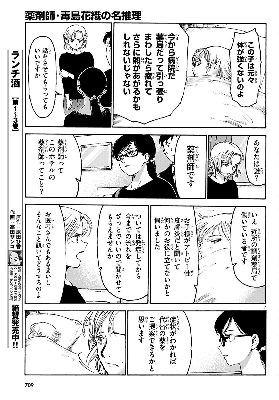 Yakuzaishi Busujima Kaori No Meisuiri - Chapter 7 - Page 7