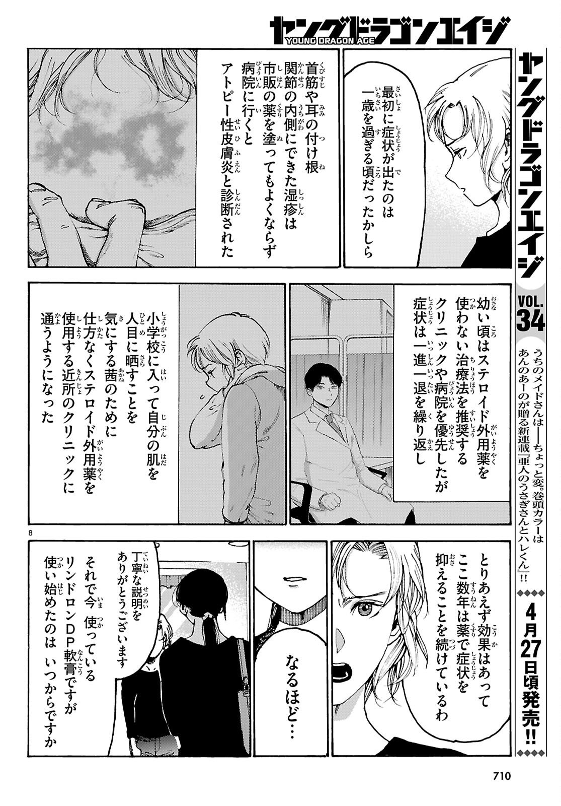 Yakuzaishi Busujima Kaori No Meisuiri - Chapter 7 - Page 8