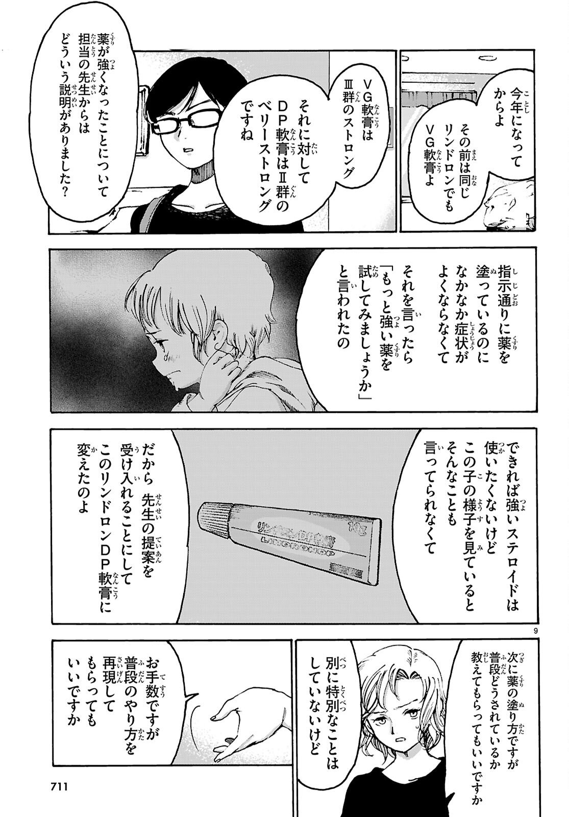 Yakuzaishi Busujima Kaori No Meisuiri - Chapter 7 - Page 9