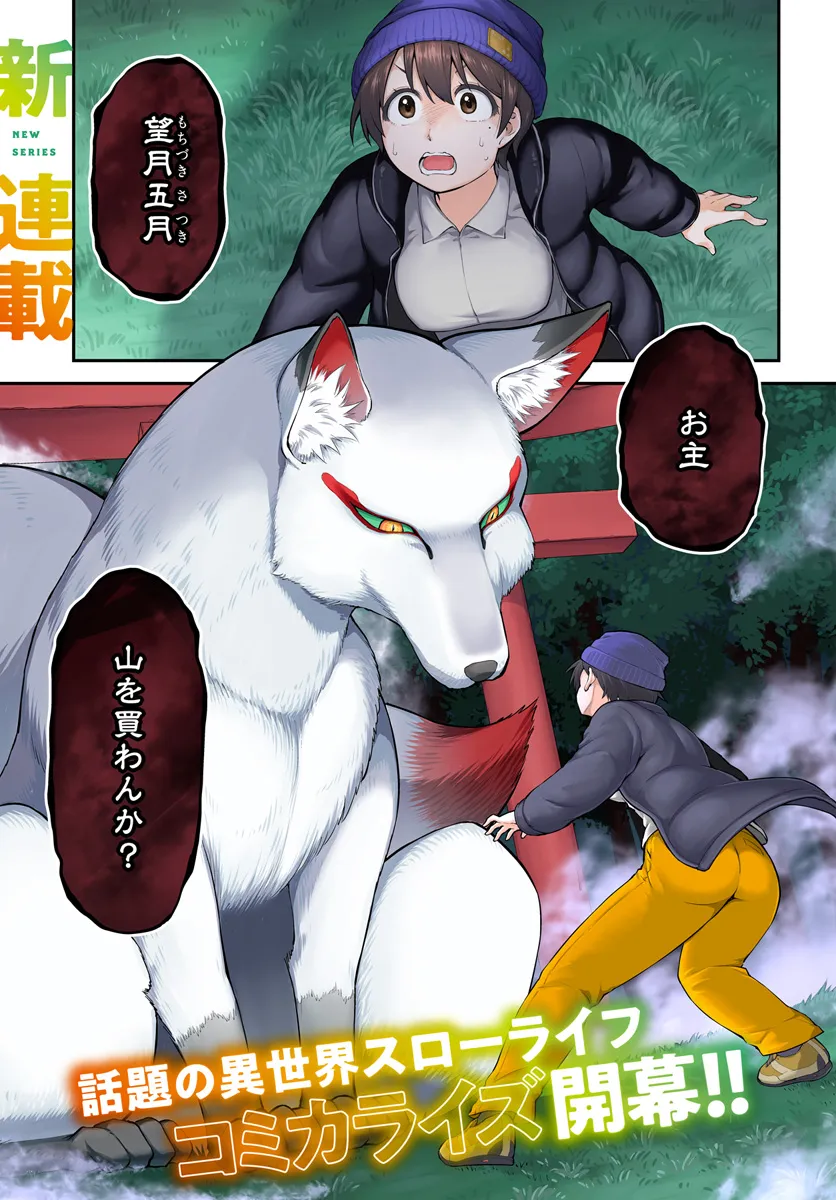 Yama, Kaimashita - Isekai Gurashi mo Warukunai - Chapter 1 - Page 1