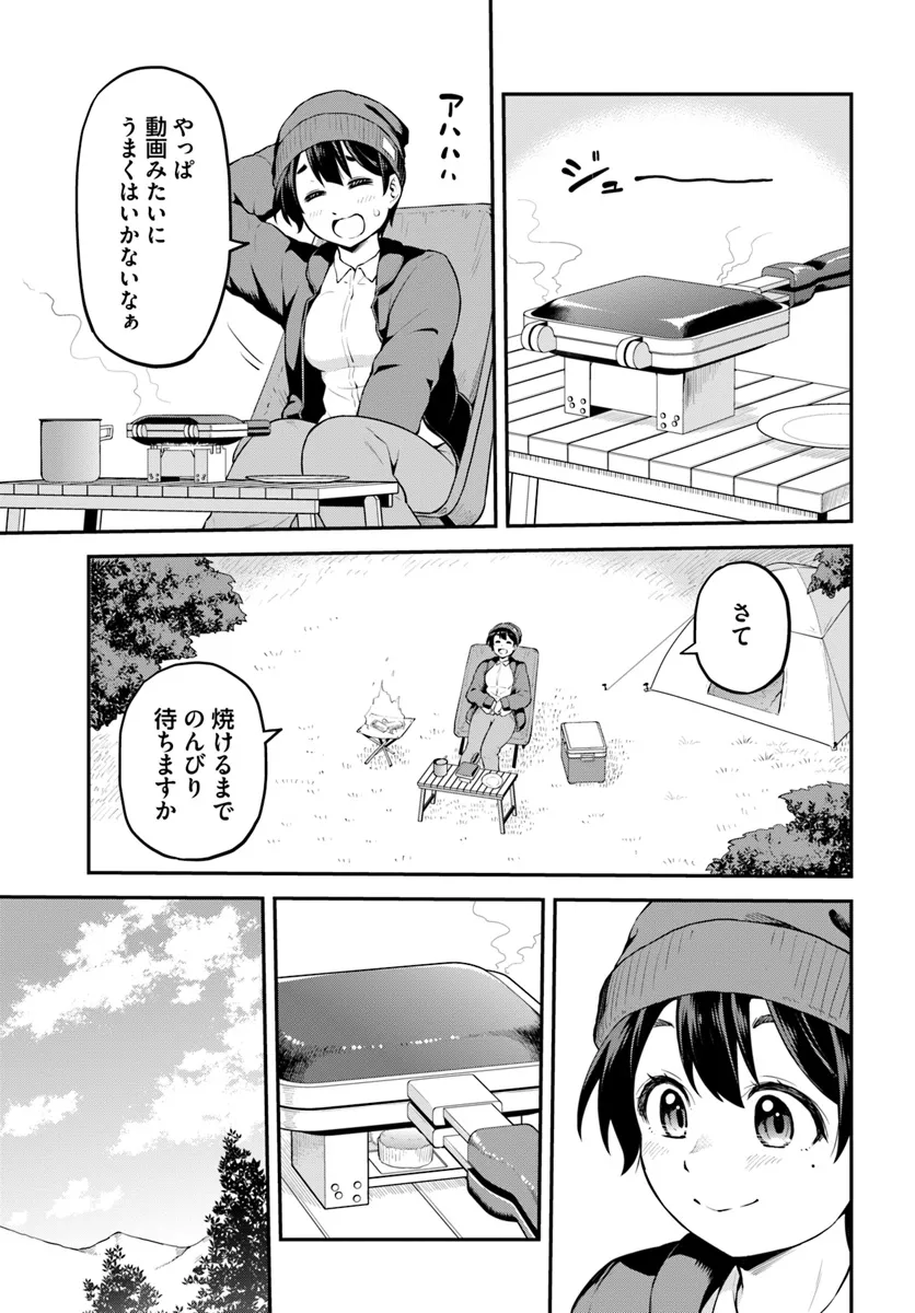 Yama, Kaimashita - Isekai Gurashi mo Warukunai - Chapter 1 - Page 10