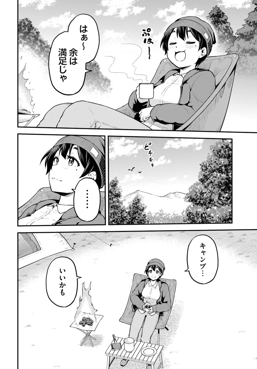 Yama, Kaimashita - Isekai Gurashi mo Warukunai - Chapter 1 - Page 13