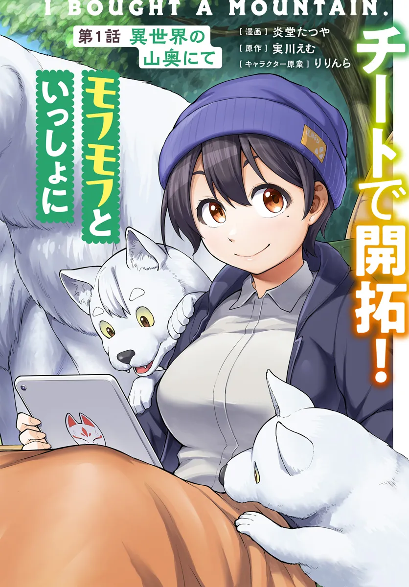 Yama, Kaimashita - Isekai Gurashi mo Warukunai - Chapter 1 - Page 2