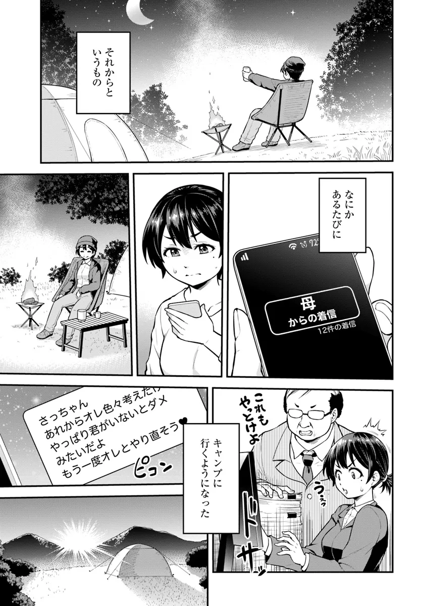 Yama, Kaimashita - Isekai Gurashi mo Warukunai - Chapter 1 - Page 22