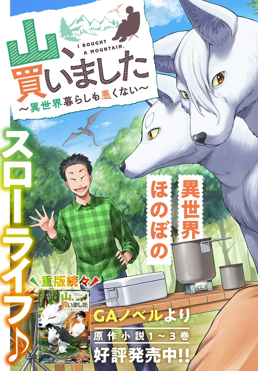 Yama, Kaimashita - Isekai Gurashi mo Warukunai - Chapter 1 - Page 3