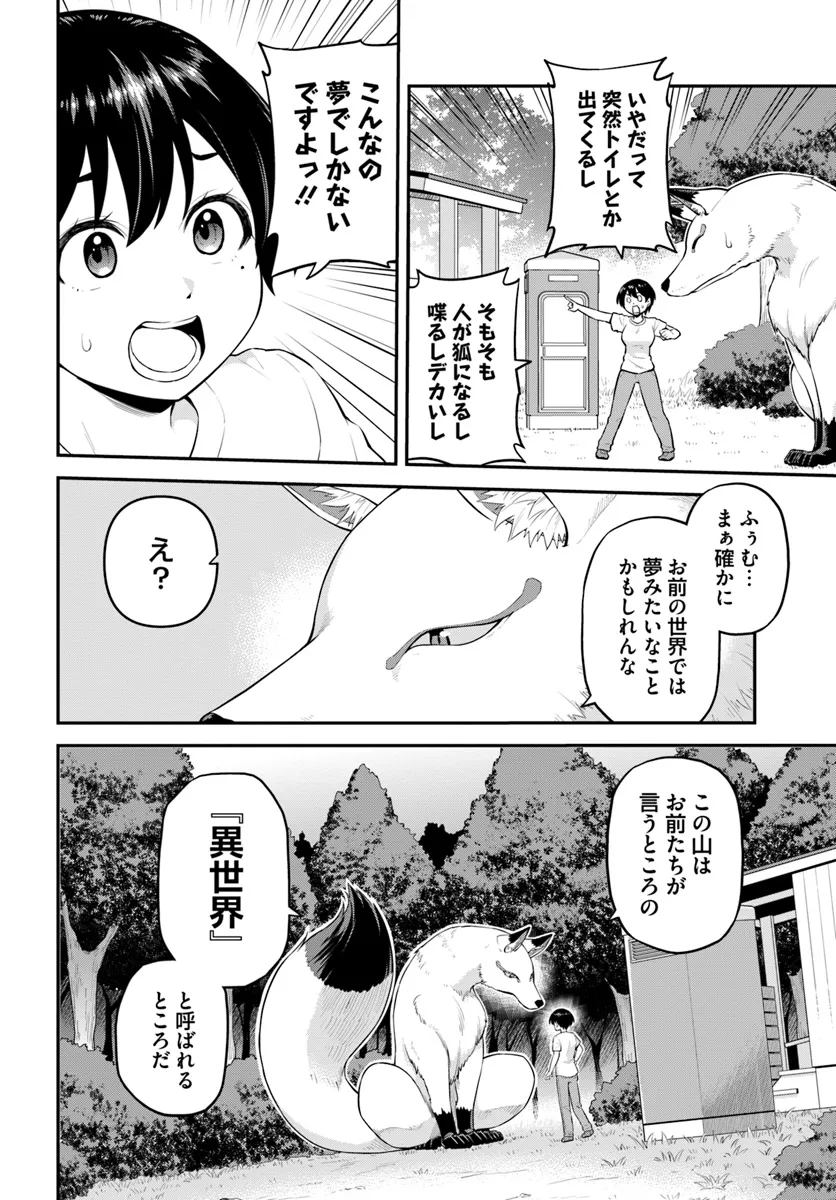 Yama, Kaimashita - Isekai Gurashi mo Warukunai - Chapter 1 - Page 47