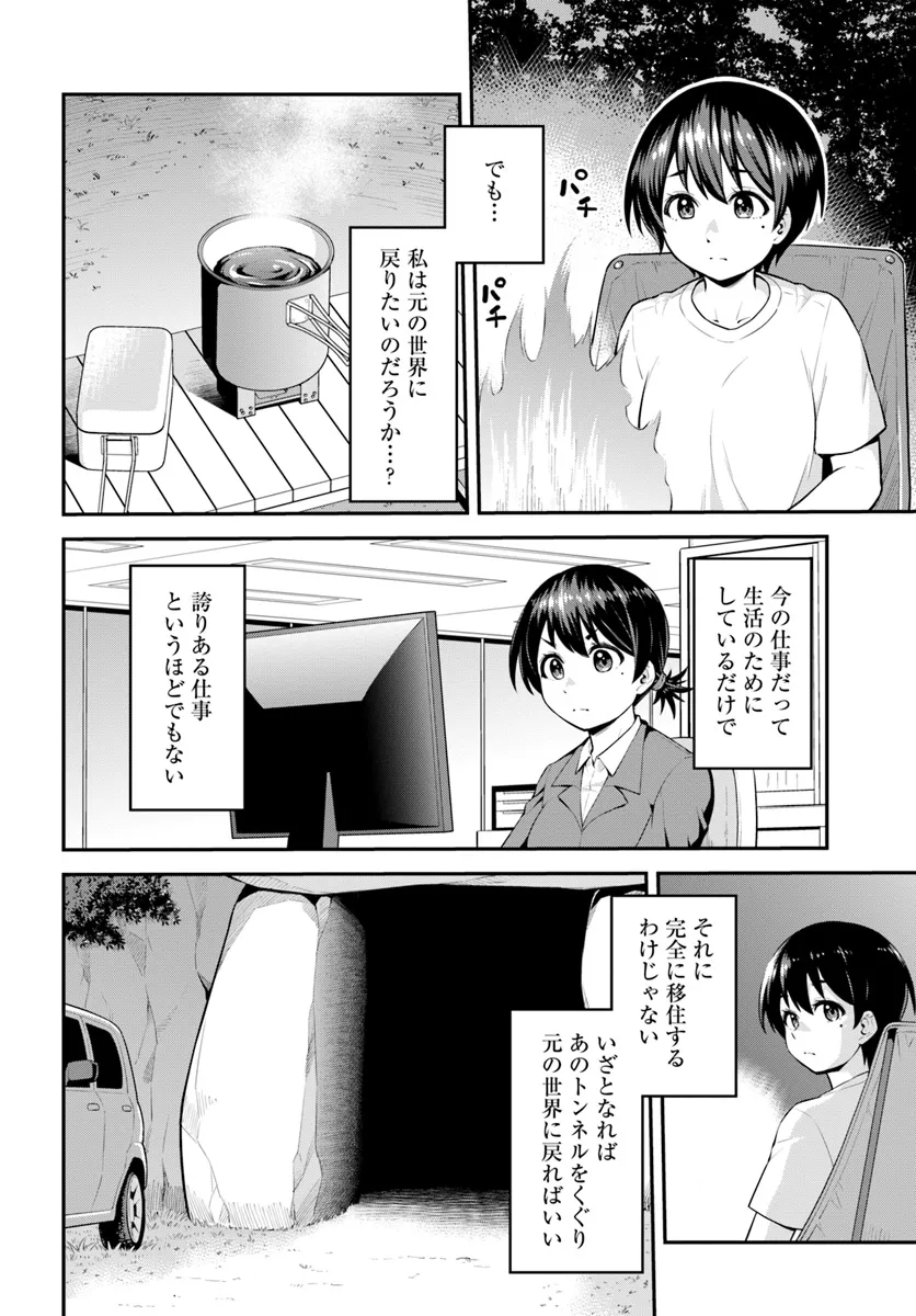 Yama, Kaimashita - Isekai Gurashi mo Warukunai - Chapter 1 - Page 53
