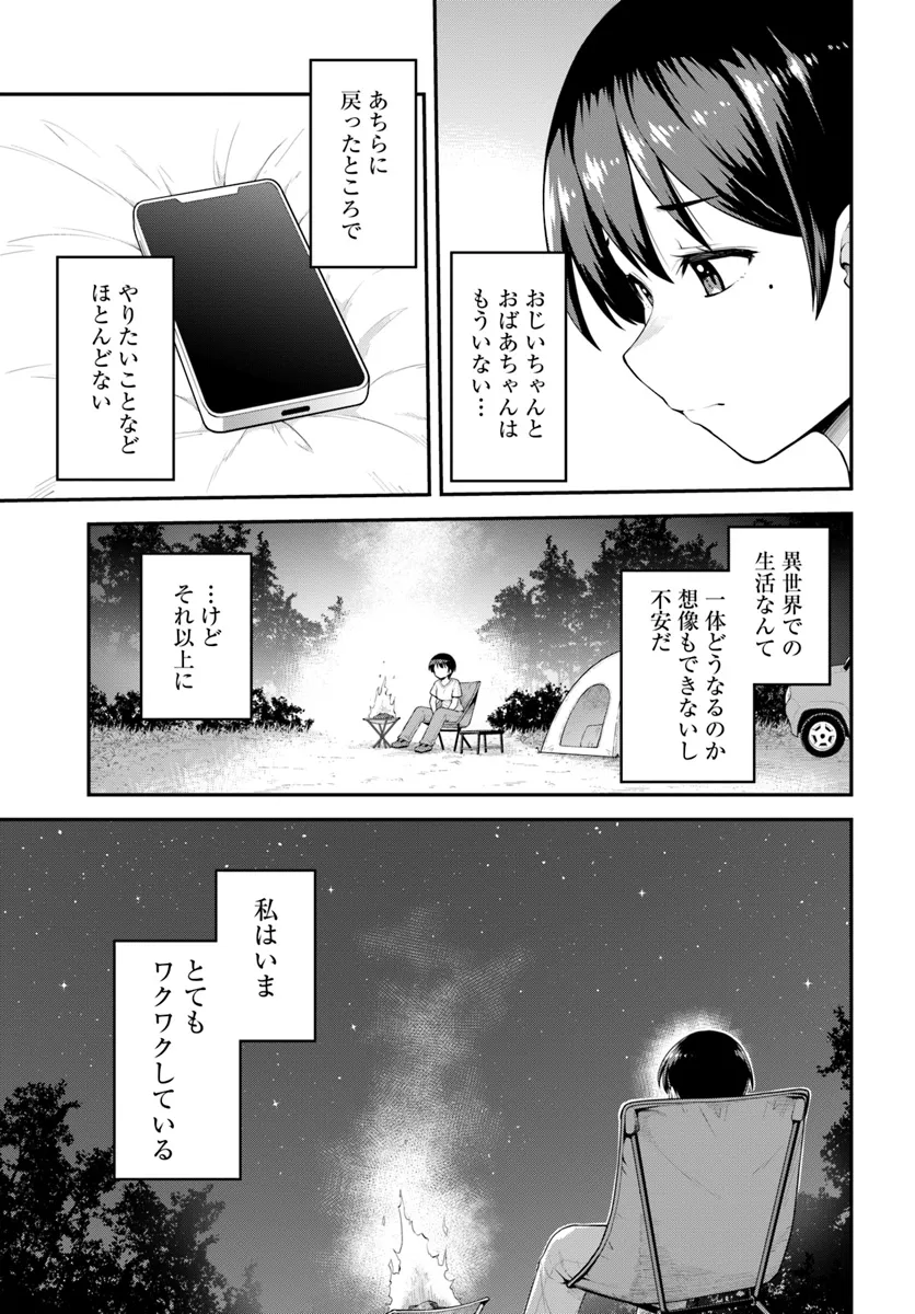 Yama, Kaimashita - Isekai Gurashi mo Warukunai - Chapter 1 - Page 54