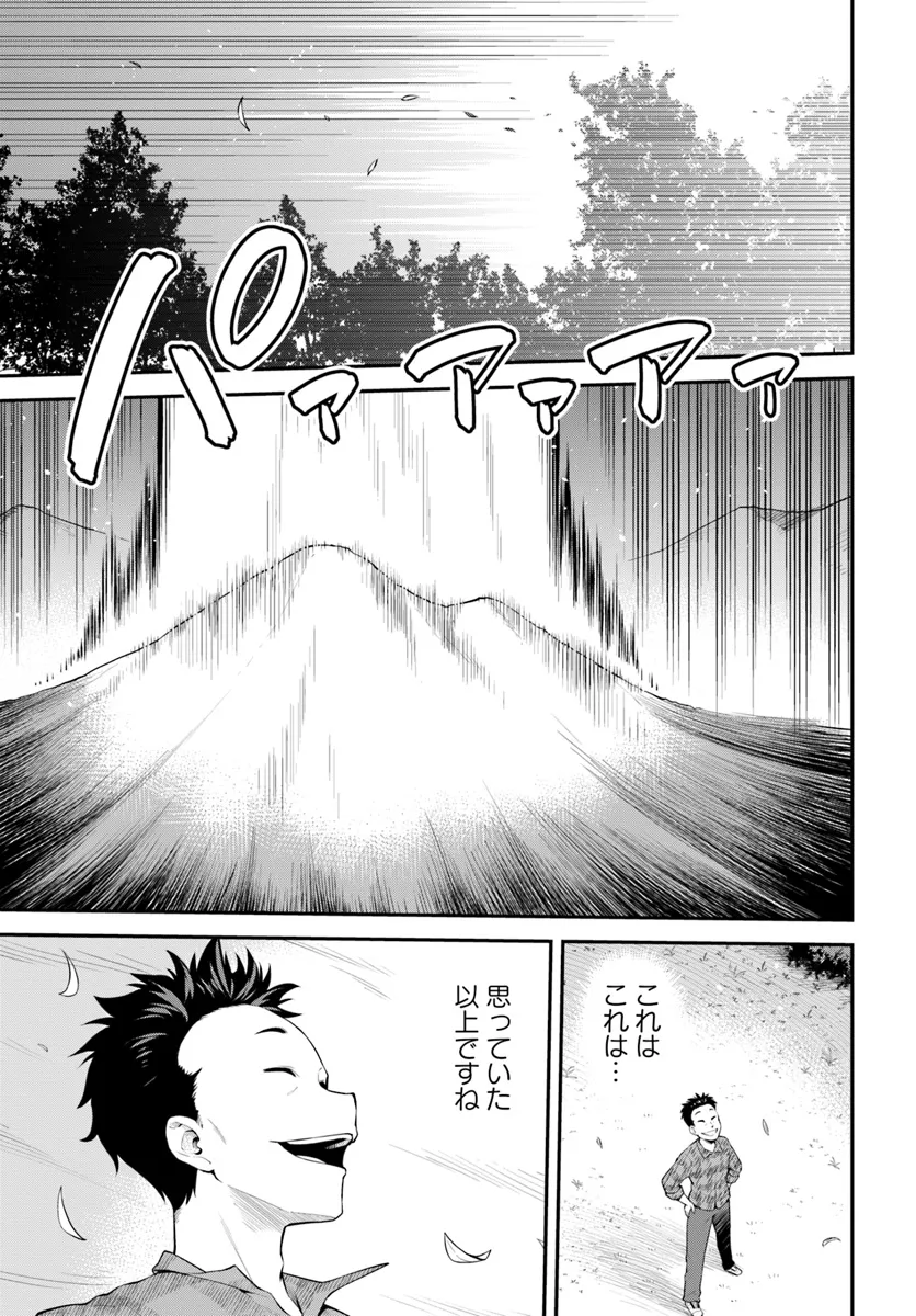 Yama, Kaimashita - Isekai Gurashi mo Warukunai - Chapter 1 - Page 56