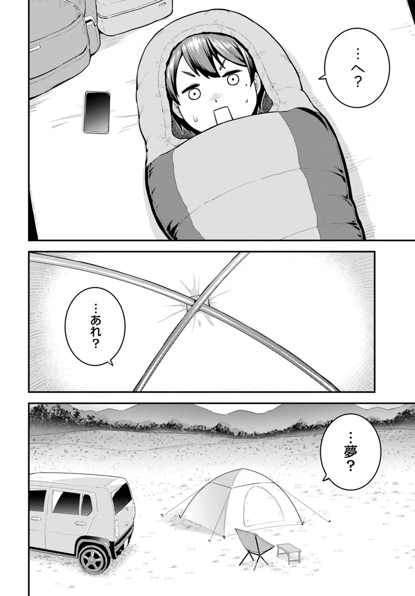 Yama, Kaimashita - Isekai Gurashi mo Warukunai - Chapter 1 - Page 6