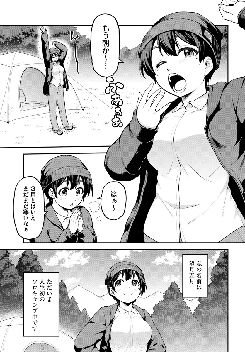 Yama, Kaimashita - Isekai Gurashi mo Warukunai - Chapter 1 - Page 7