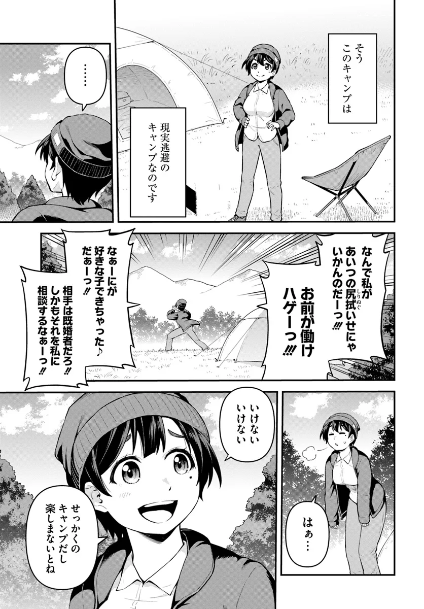 Yama, Kaimashita - Isekai Gurashi mo Warukunai - Chapter 1 - Page 9