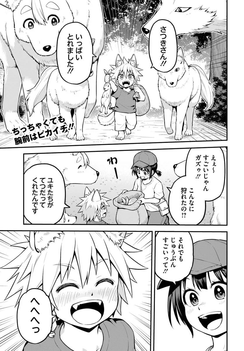 Yama, Kaimashita - Isekai Gurashi mo Warukunai - Chapter 19.1 - Page 1