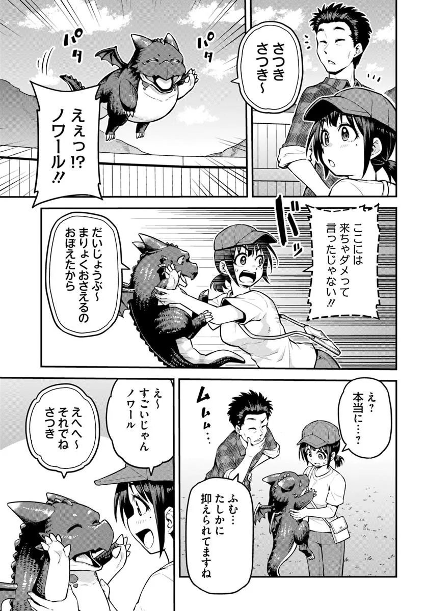 Yama, Kaimashita - Isekai Gurashi mo Warukunai - Chapter 19.1 - Page 11