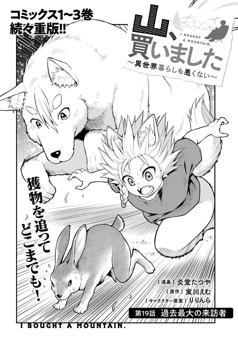 Yama, Kaimashita - Isekai Gurashi mo Warukunai - Chapter 19.1 - Page 2