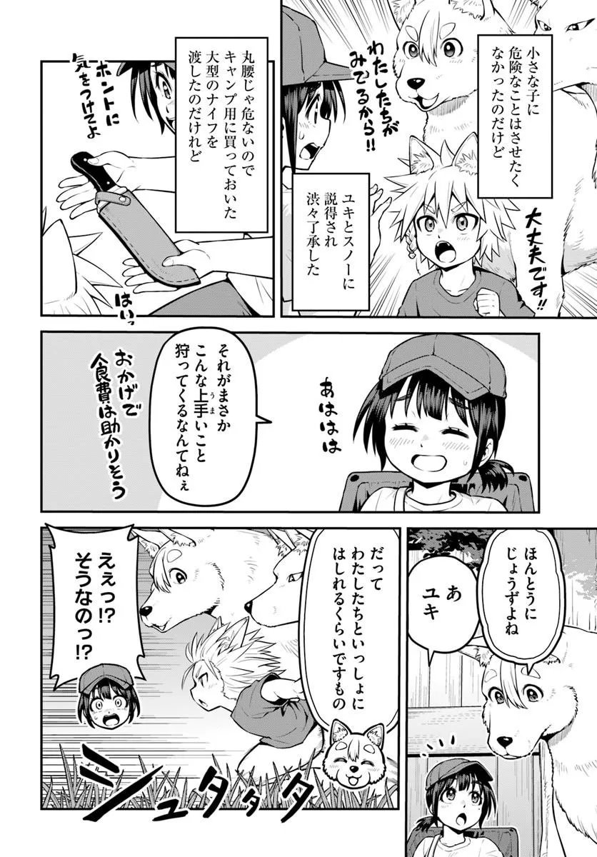 Yama, Kaimashita - Isekai Gurashi mo Warukunai - Chapter 19.1 - Page 4