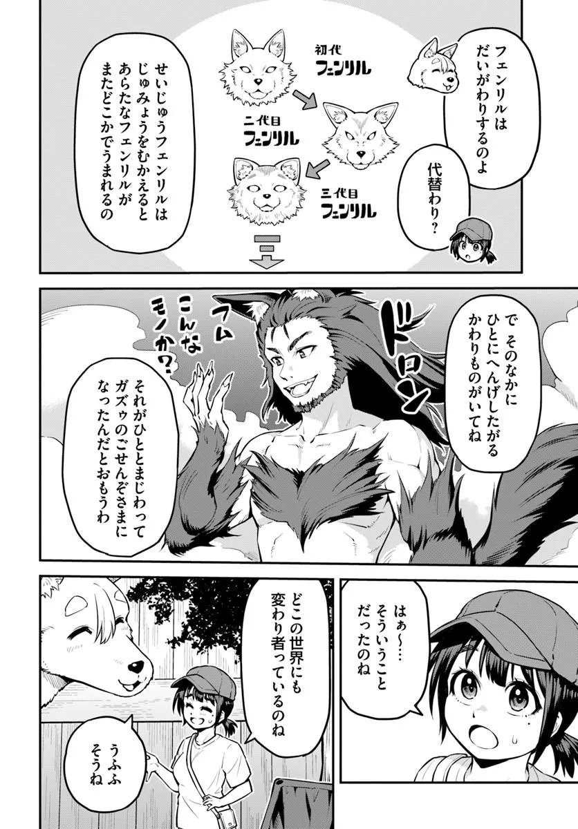 Yama, Kaimashita - Isekai Gurashi mo Warukunai - Chapter 19.1 - Page 6