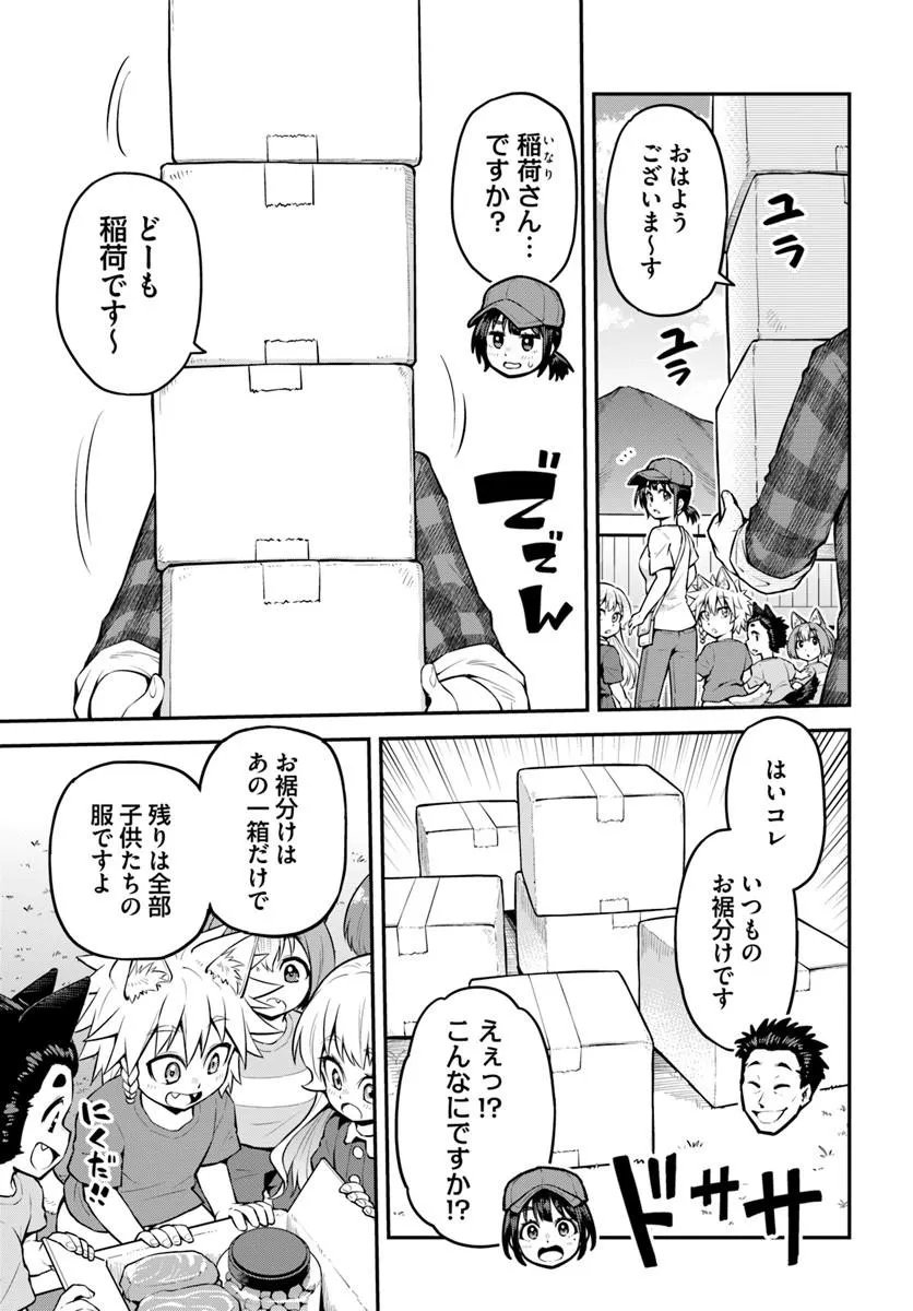 Yama, Kaimashita - Isekai Gurashi mo Warukunai - Chapter 19.1 - Page 9