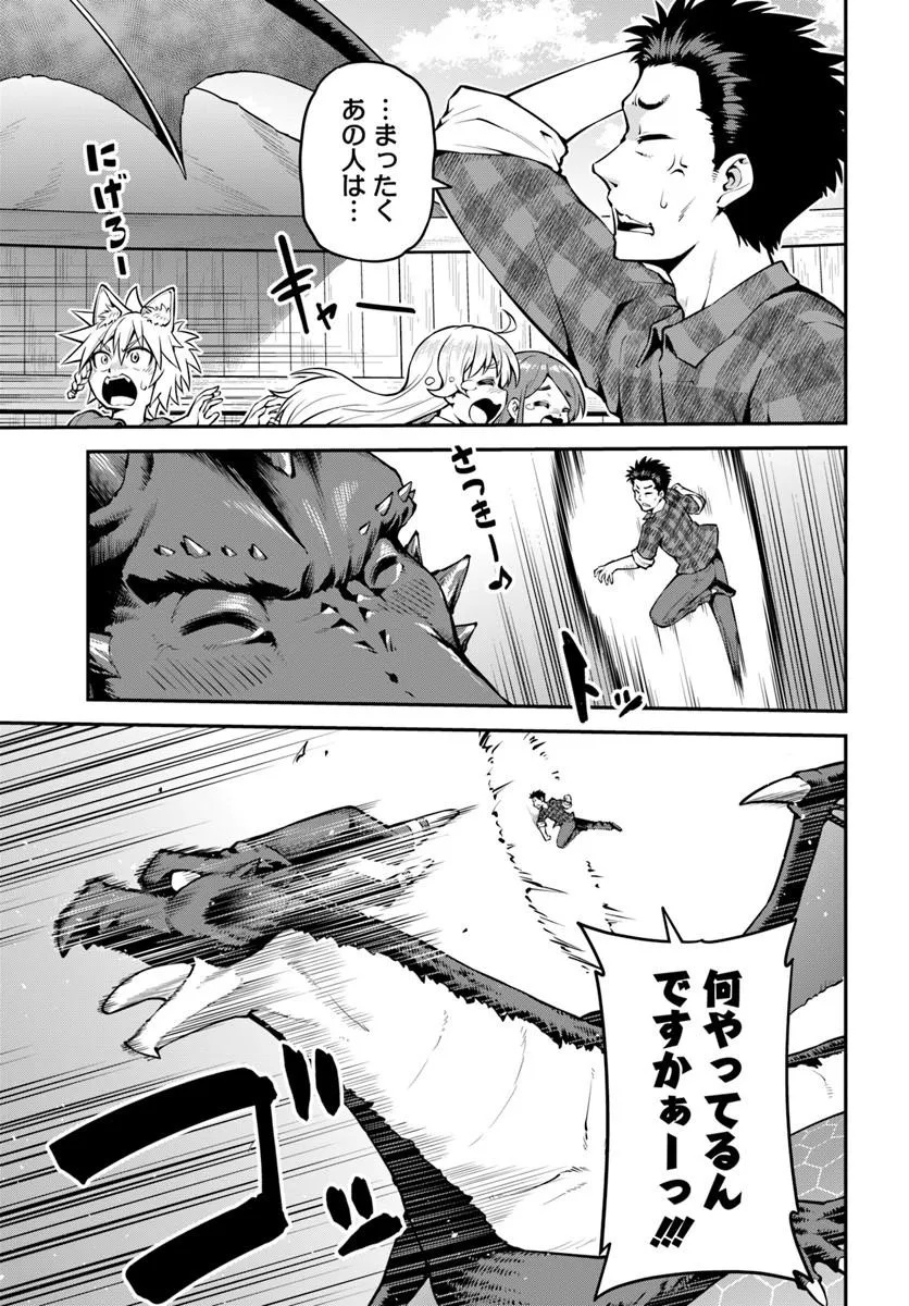 Yama, Kaimashita - Isekai Gurashi mo Warukunai - Chapter 19.2 - Page 1