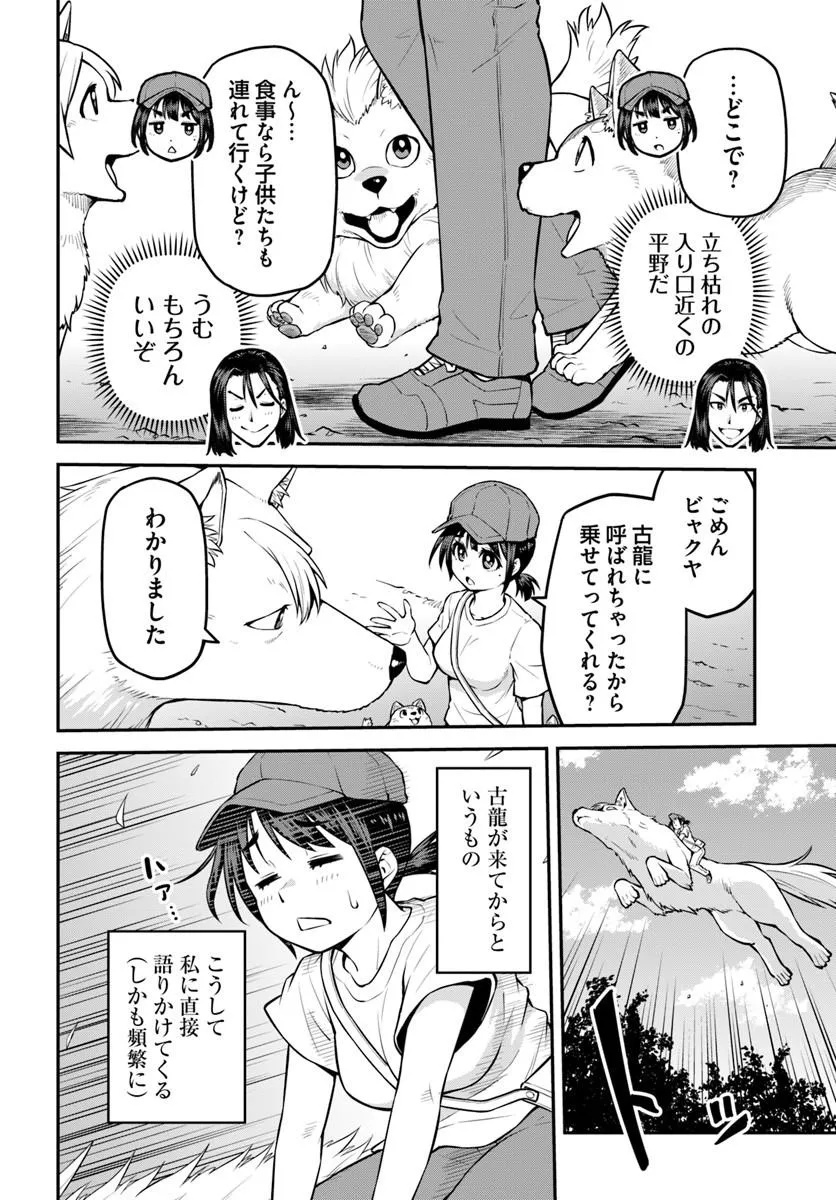 Yama, Kaimashita - Isekai Gurashi mo Warukunai - Chapter 19.2 - Page 10