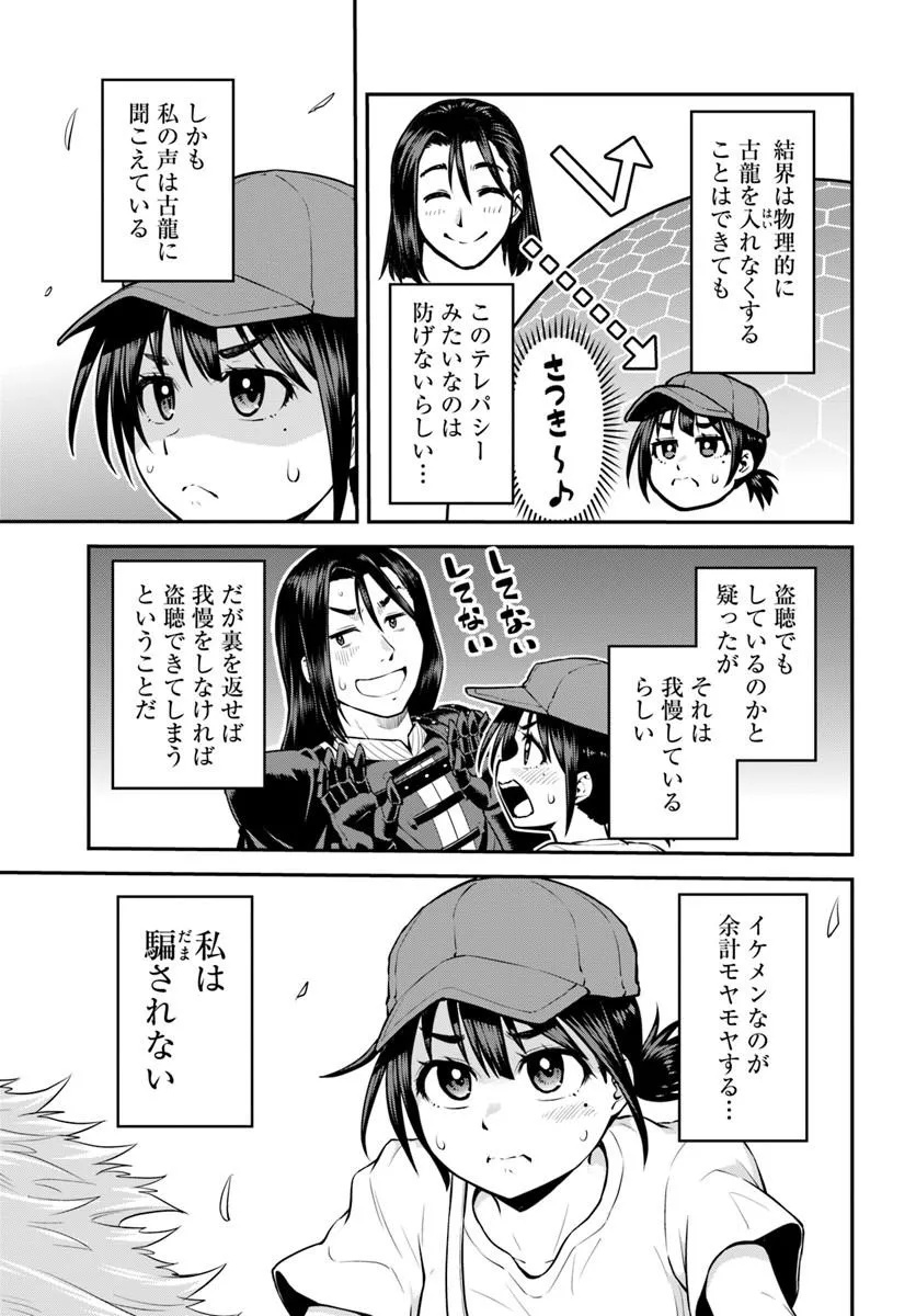 Yama, Kaimashita - Isekai Gurashi mo Warukunai - Chapter 19.2 - Page 11