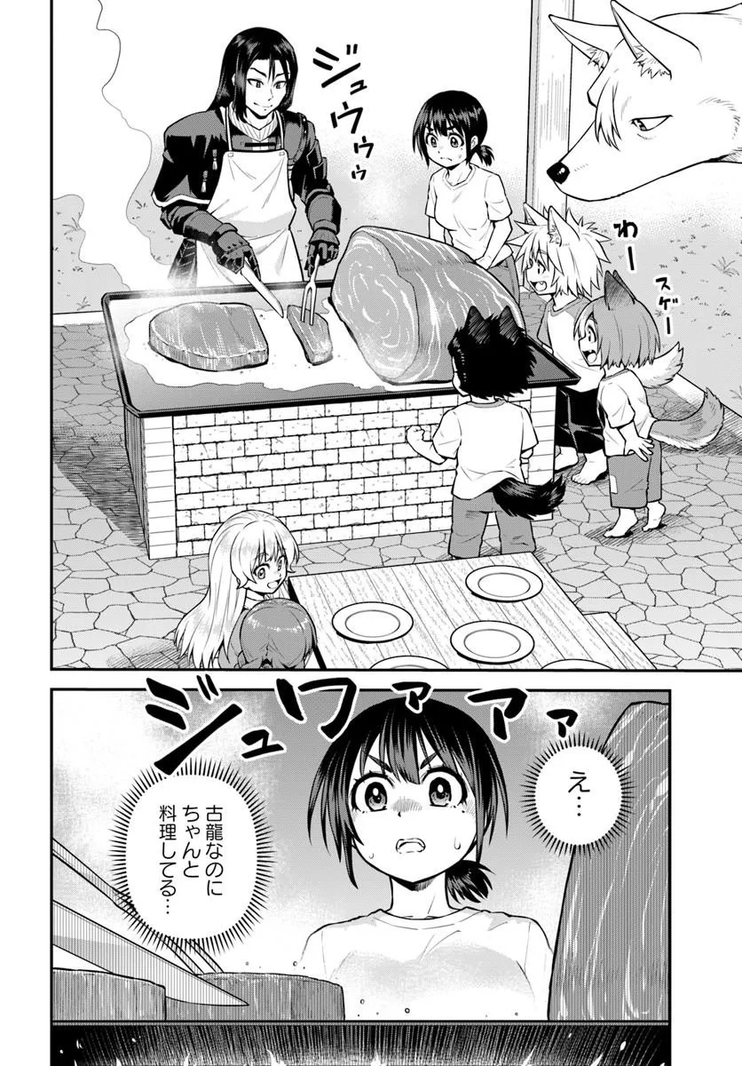 Yama, Kaimashita - Isekai Gurashi mo Warukunai - Chapter 19.2 - Page 12