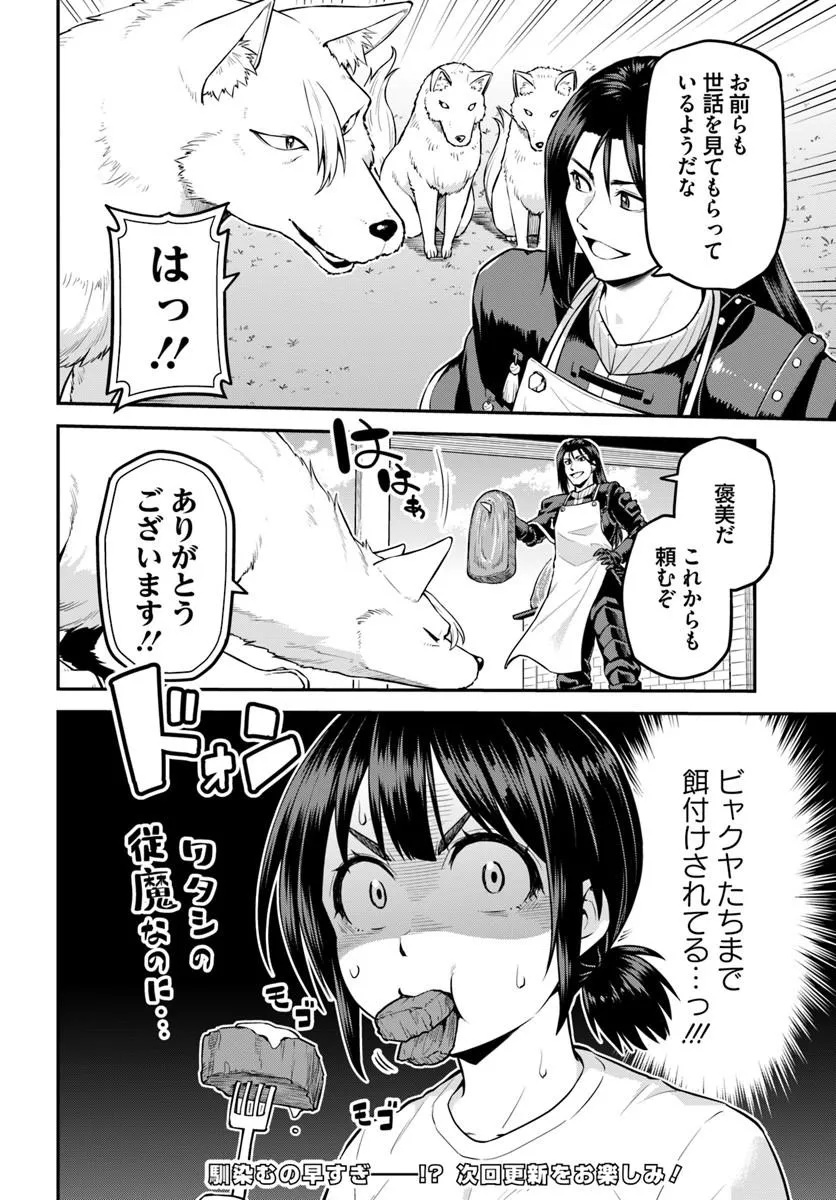 Yama, Kaimashita - Isekai Gurashi mo Warukunai - Chapter 19.2 - Page 16