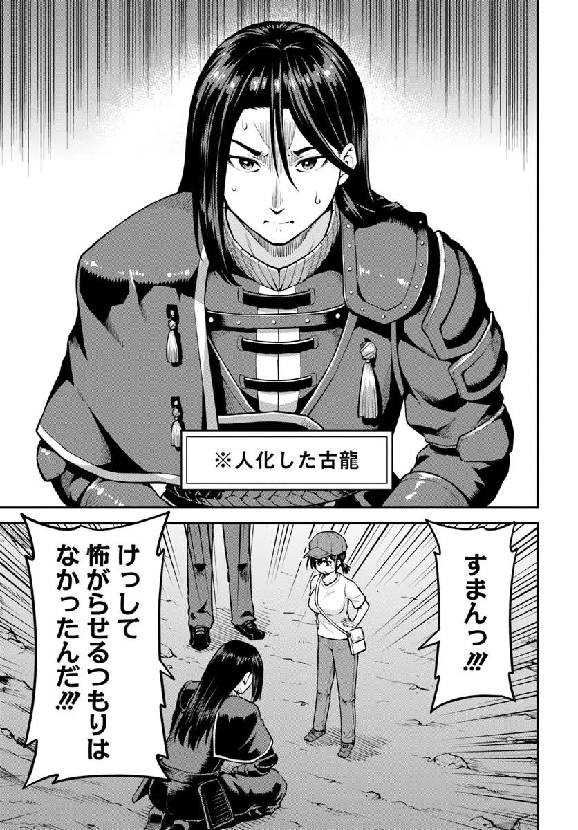 Yama, Kaimashita - Isekai Gurashi mo Warukunai - Chapter 19.2 - Page 3