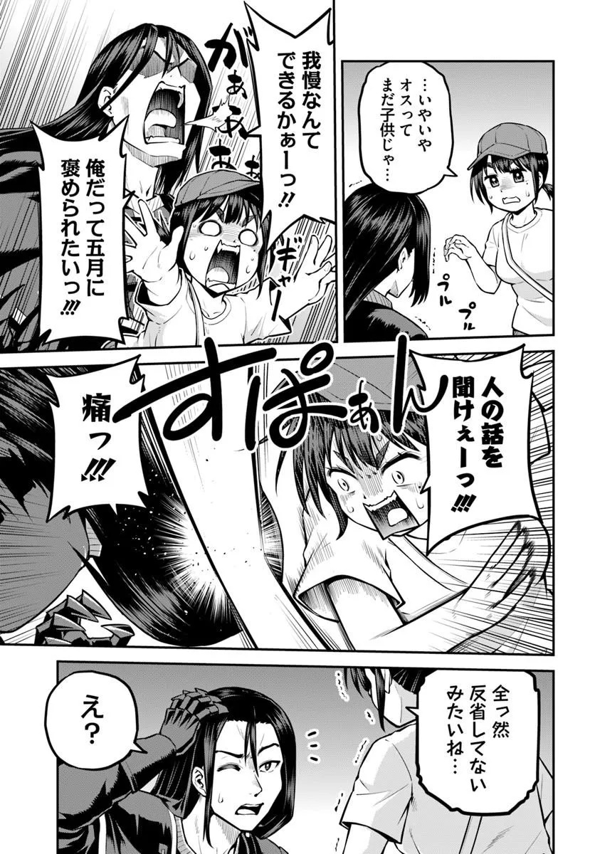 Yama, Kaimashita - Isekai Gurashi mo Warukunai - Chapter 19.2 - Page 5