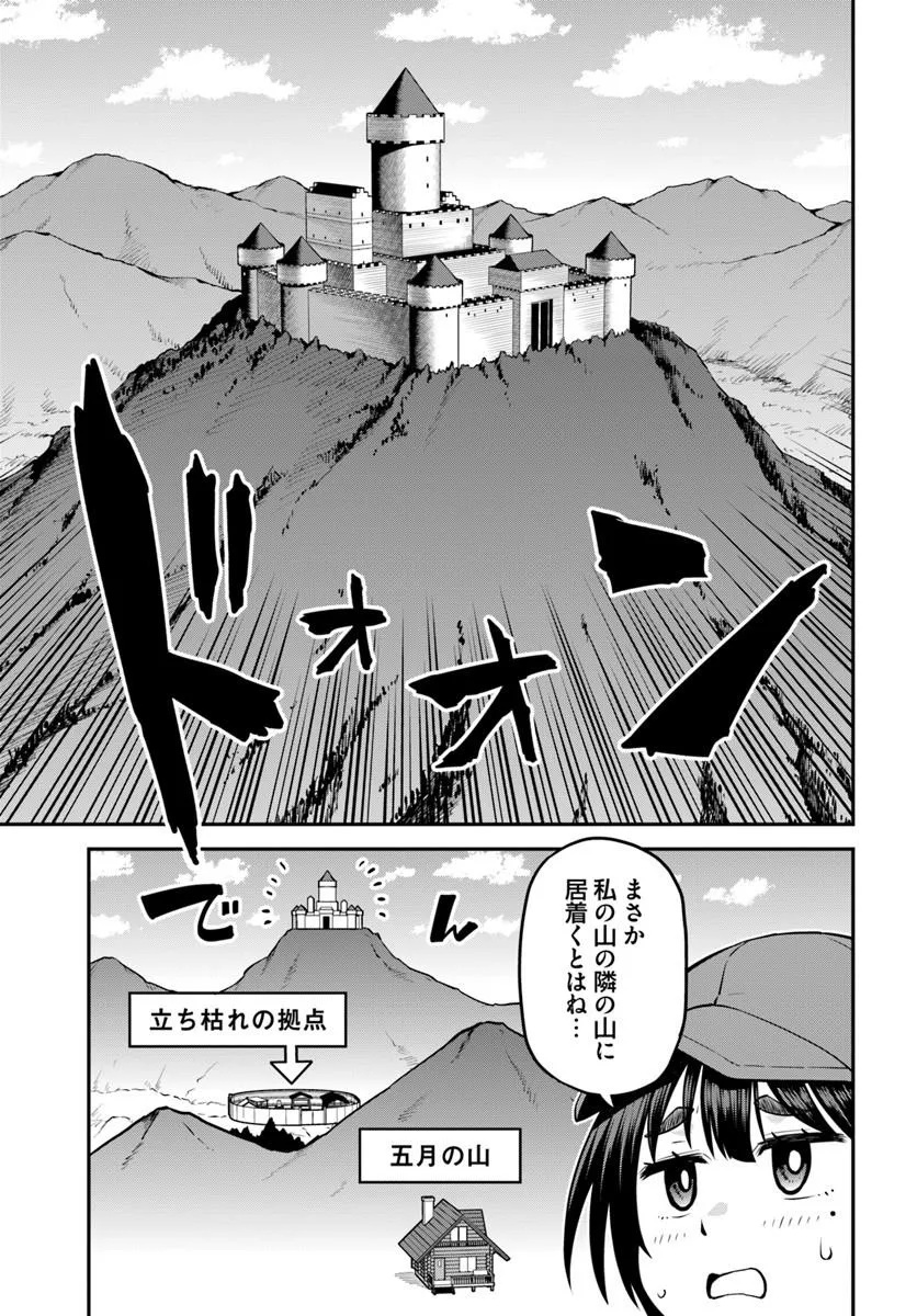 Yama, Kaimashita - Isekai Gurashi mo Warukunai - Chapter 19.2 - Page 7