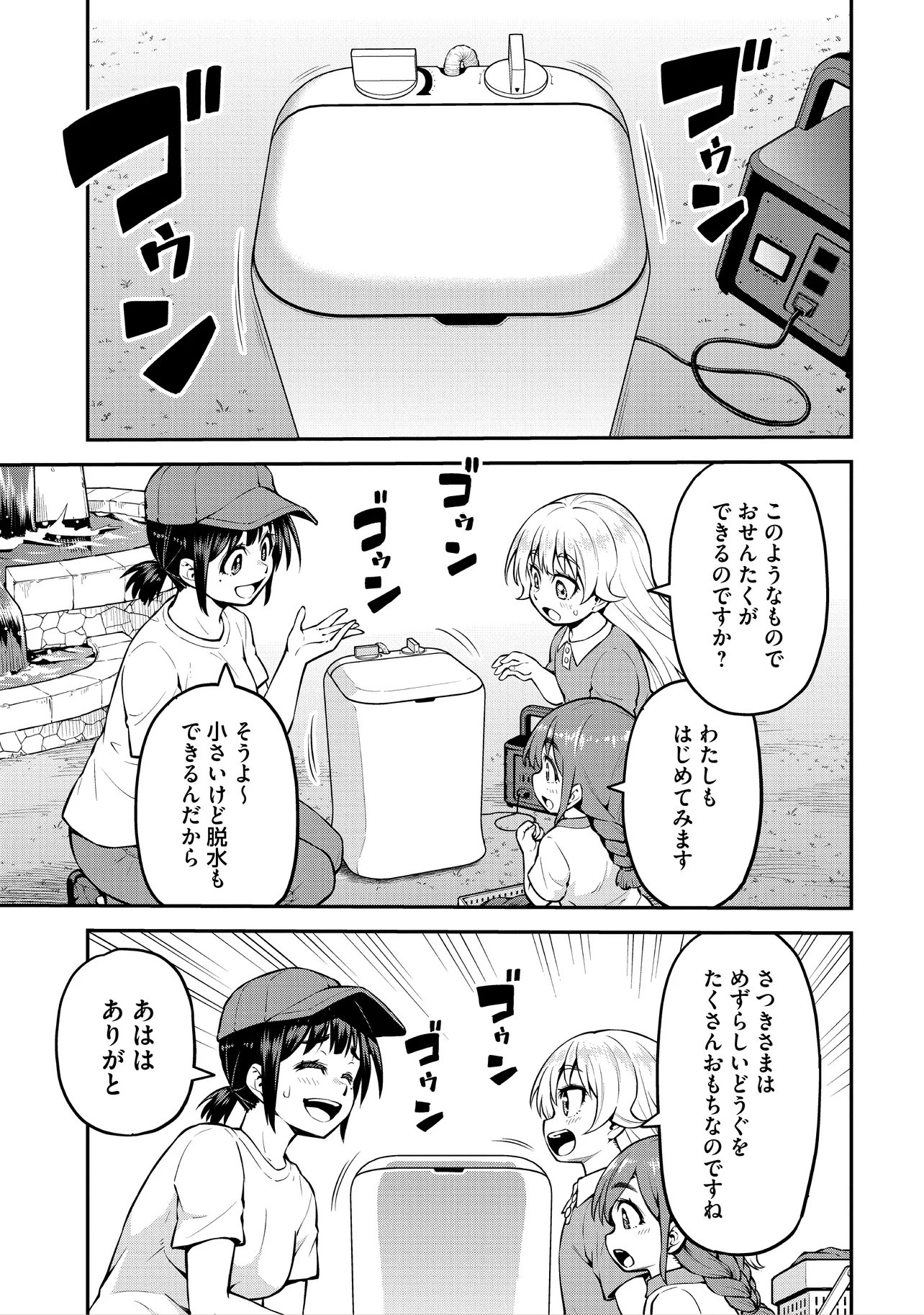 Yama, Kaimashita - Isekai Gurashi mo Warukunai - Chapter 20 - Page 1