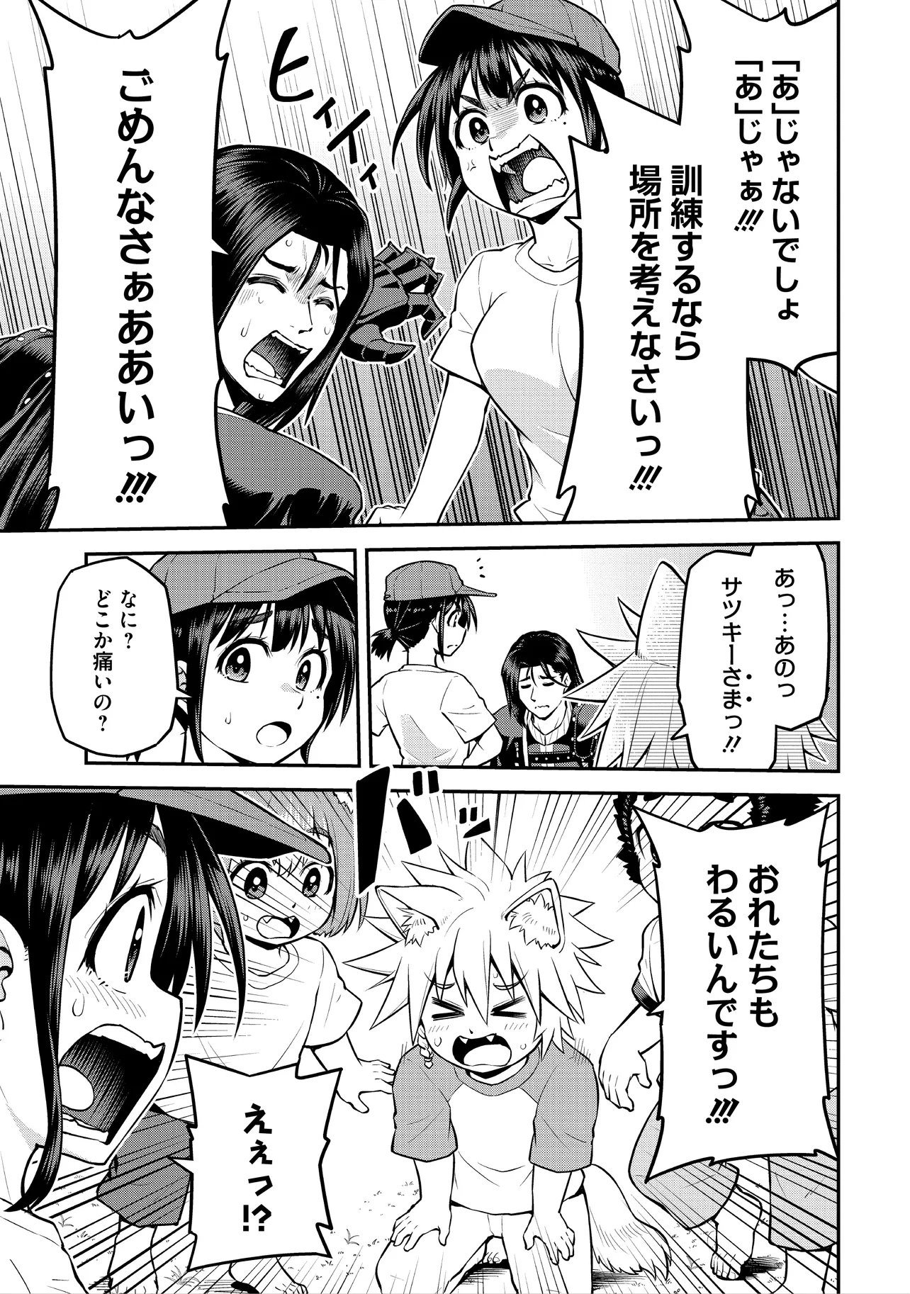 Yama, Kaimashita - Isekai Gurashi mo Warukunai - Chapter 20 - Page 13