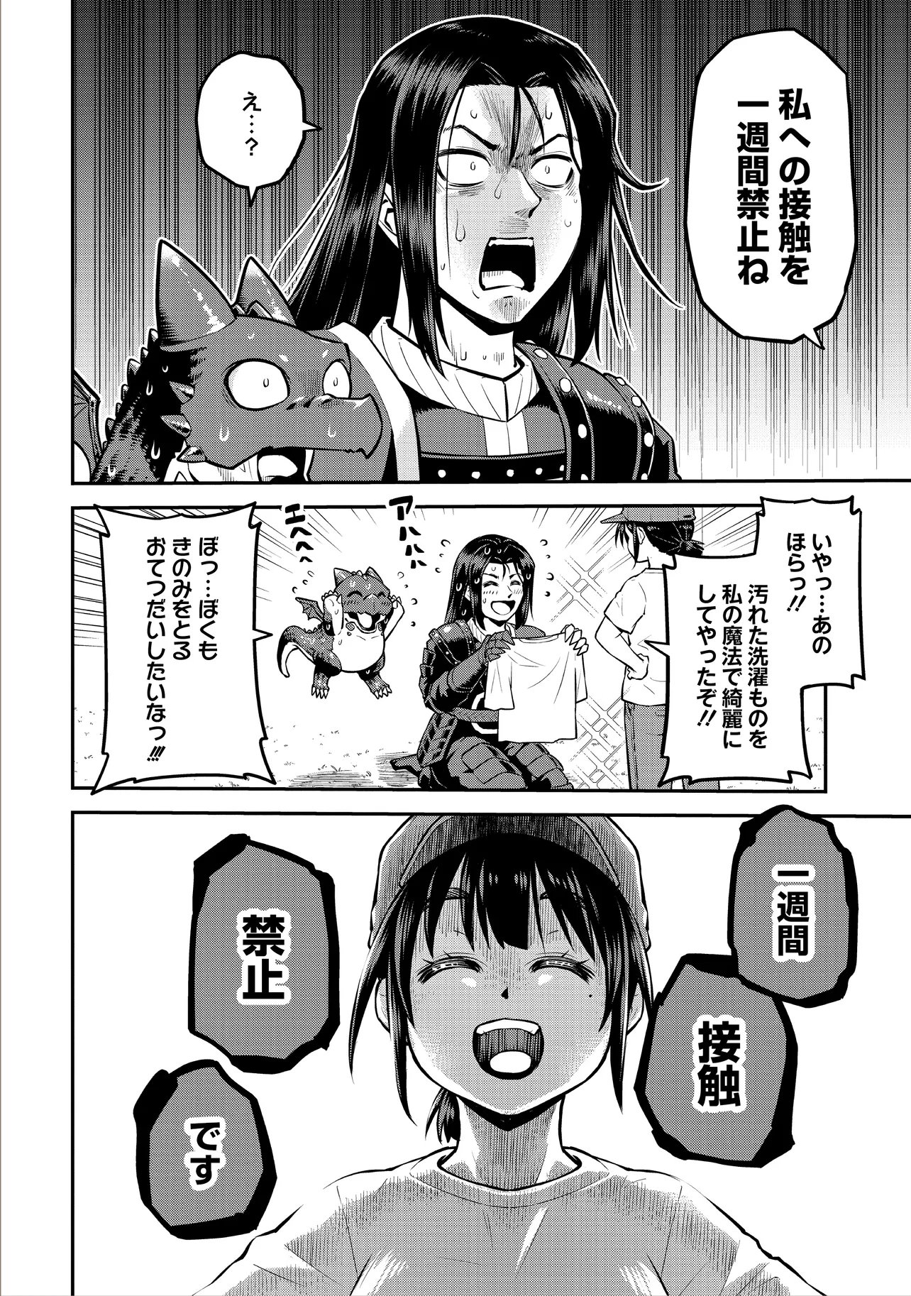 Yama, Kaimashita - Isekai Gurashi mo Warukunai - Chapter 20 - Page 16