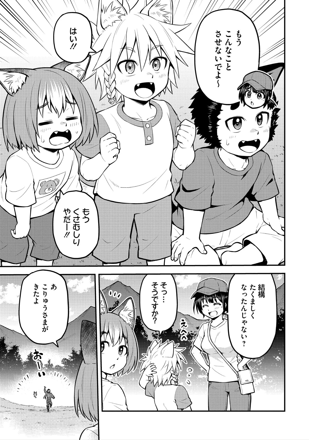 Yama, Kaimashita - Isekai Gurashi mo Warukunai - Chapter 20 - Page 19