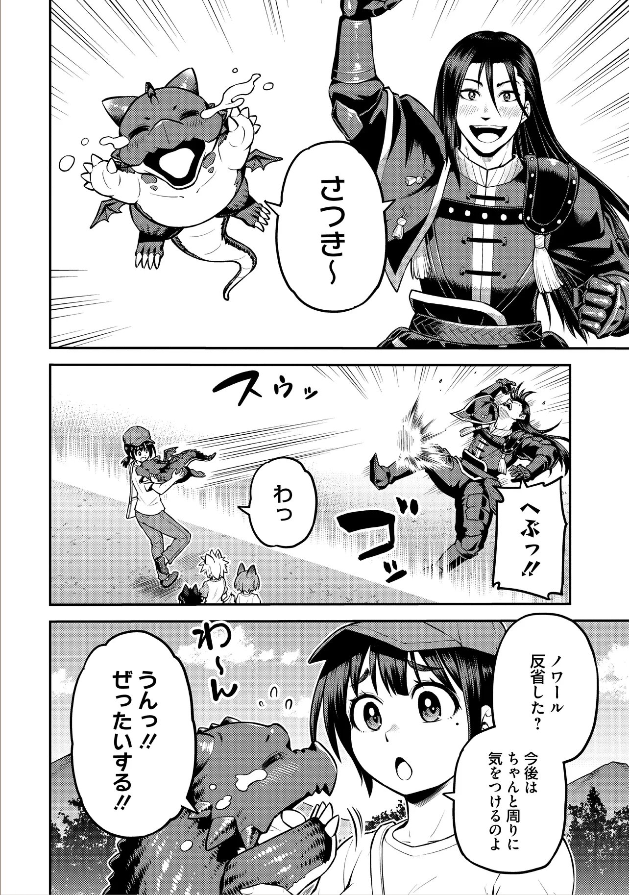 Yama, Kaimashita - Isekai Gurashi mo Warukunai - Chapter 20 - Page 20