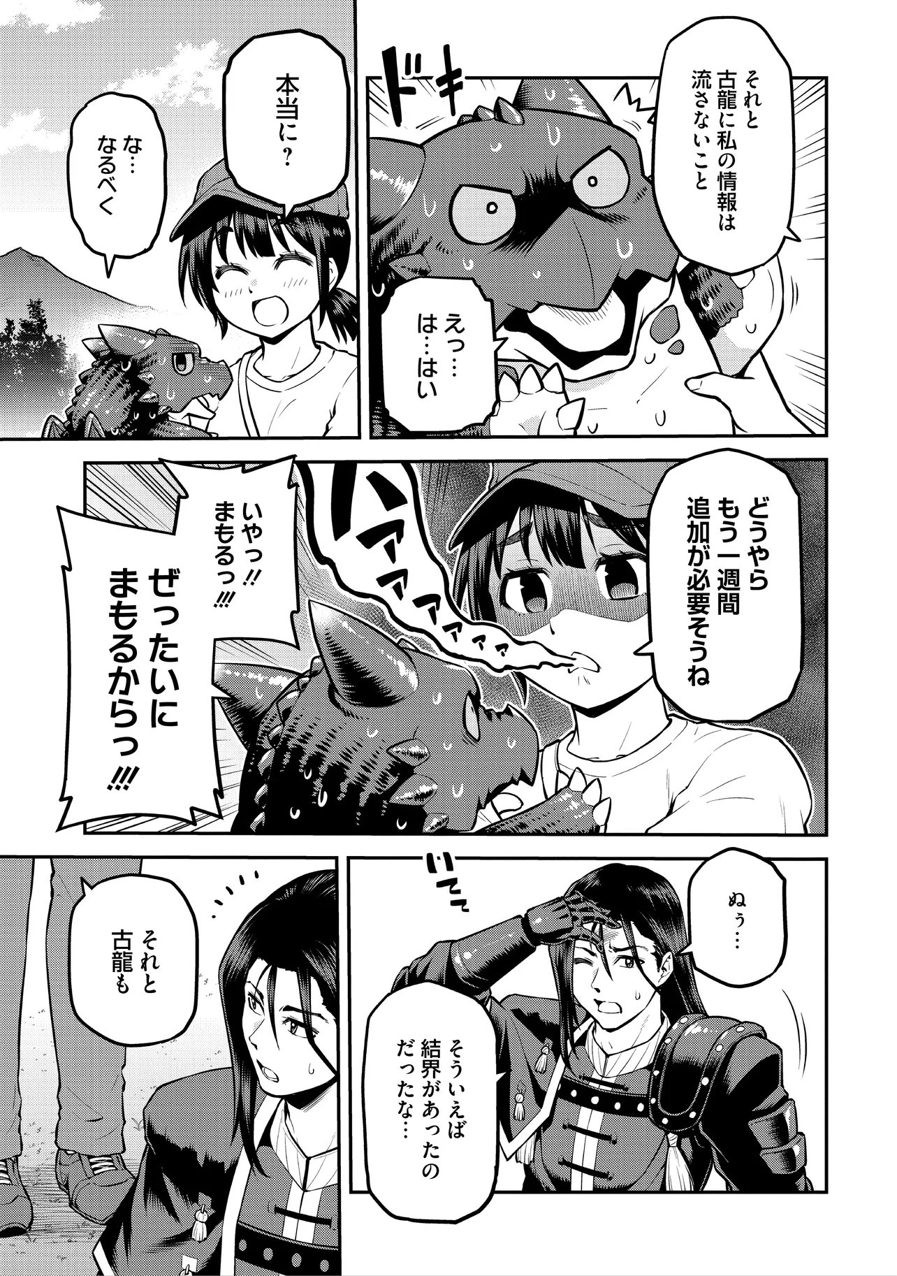 Yama, Kaimashita - Isekai Gurashi mo Warukunai - Chapter 20 - Page 21