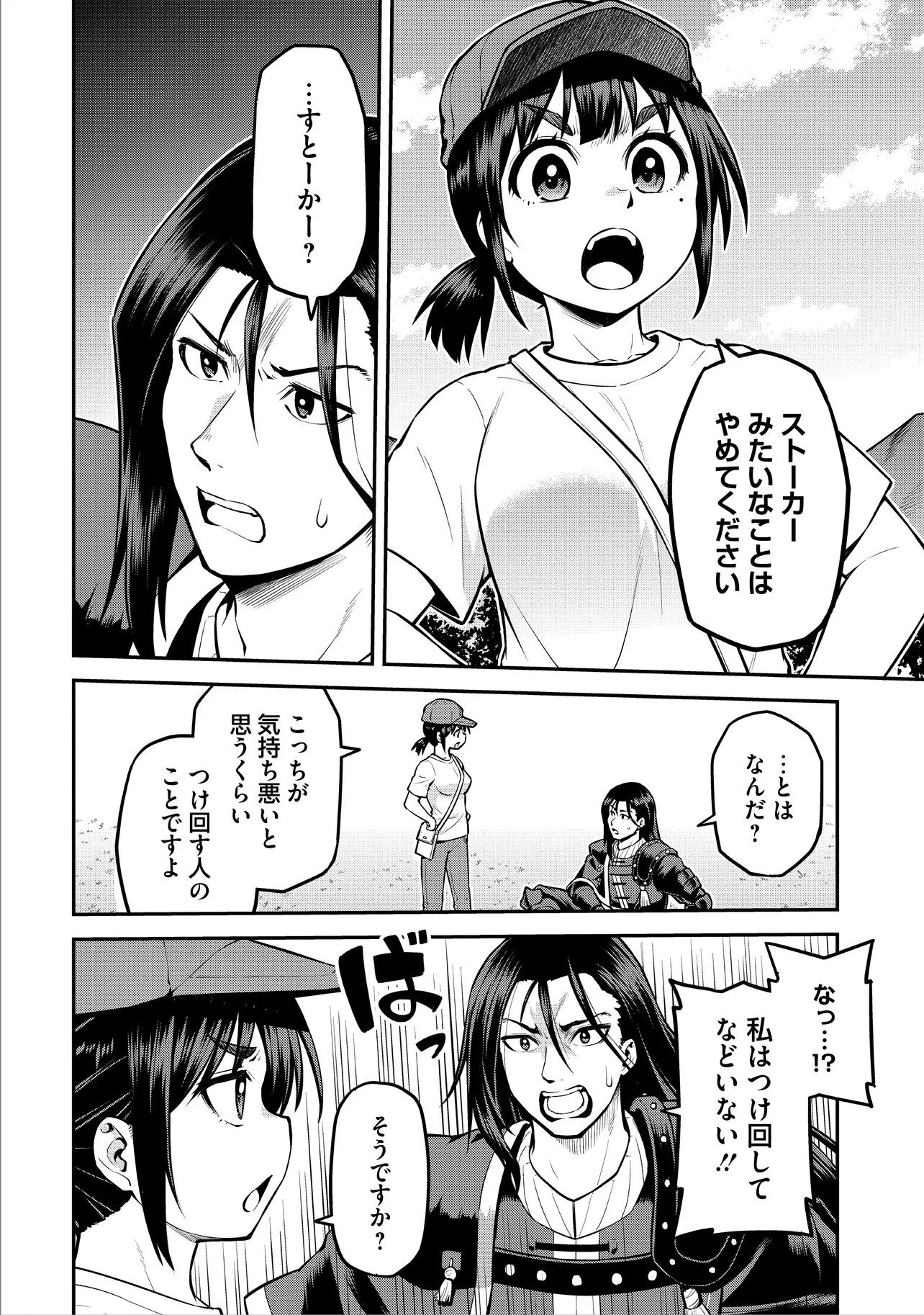 Yama, Kaimashita - Isekai Gurashi mo Warukunai - Chapter 20 - Page 22