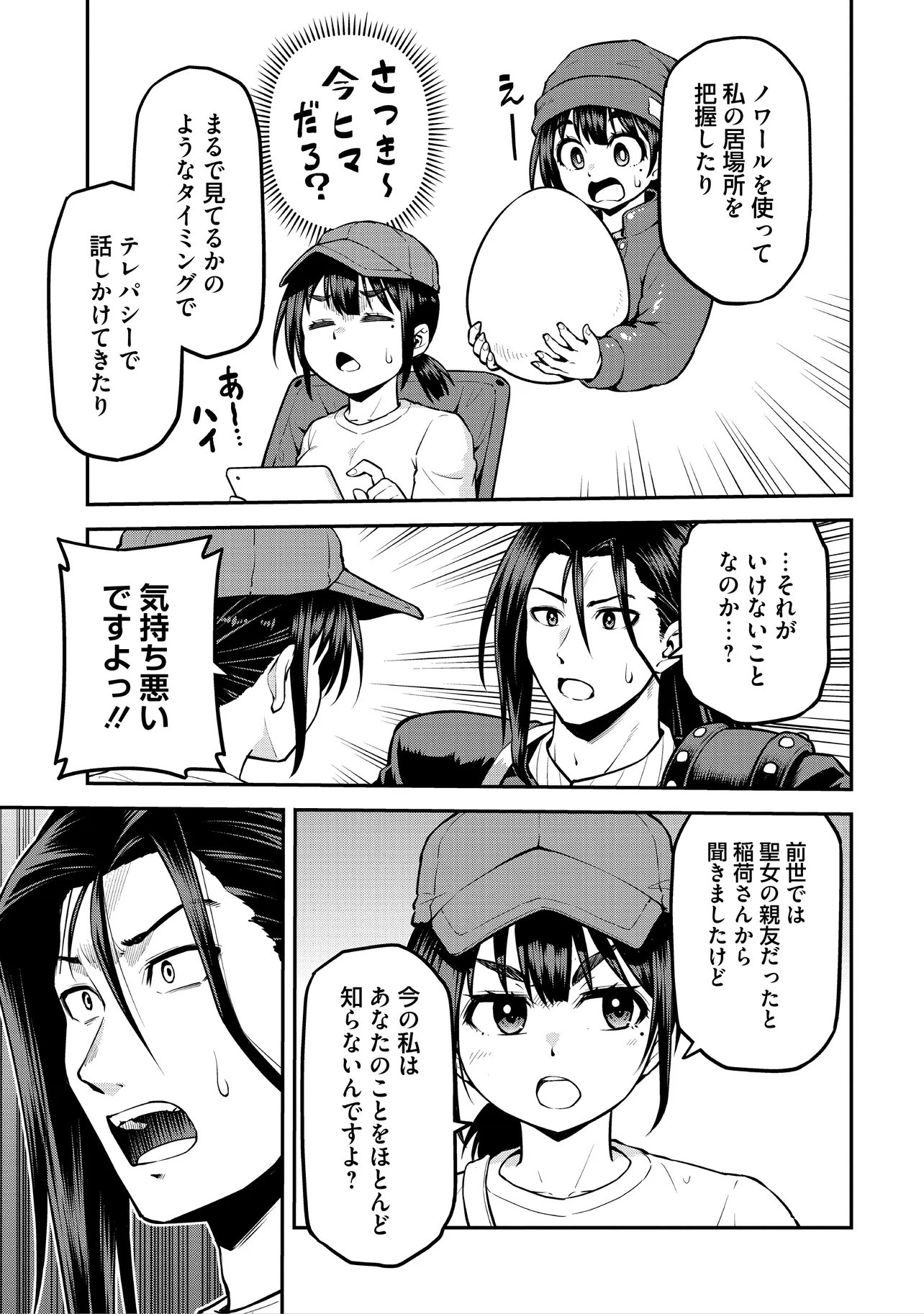 Yama, Kaimashita - Isekai Gurashi mo Warukunai - Chapter 20 - Page 23