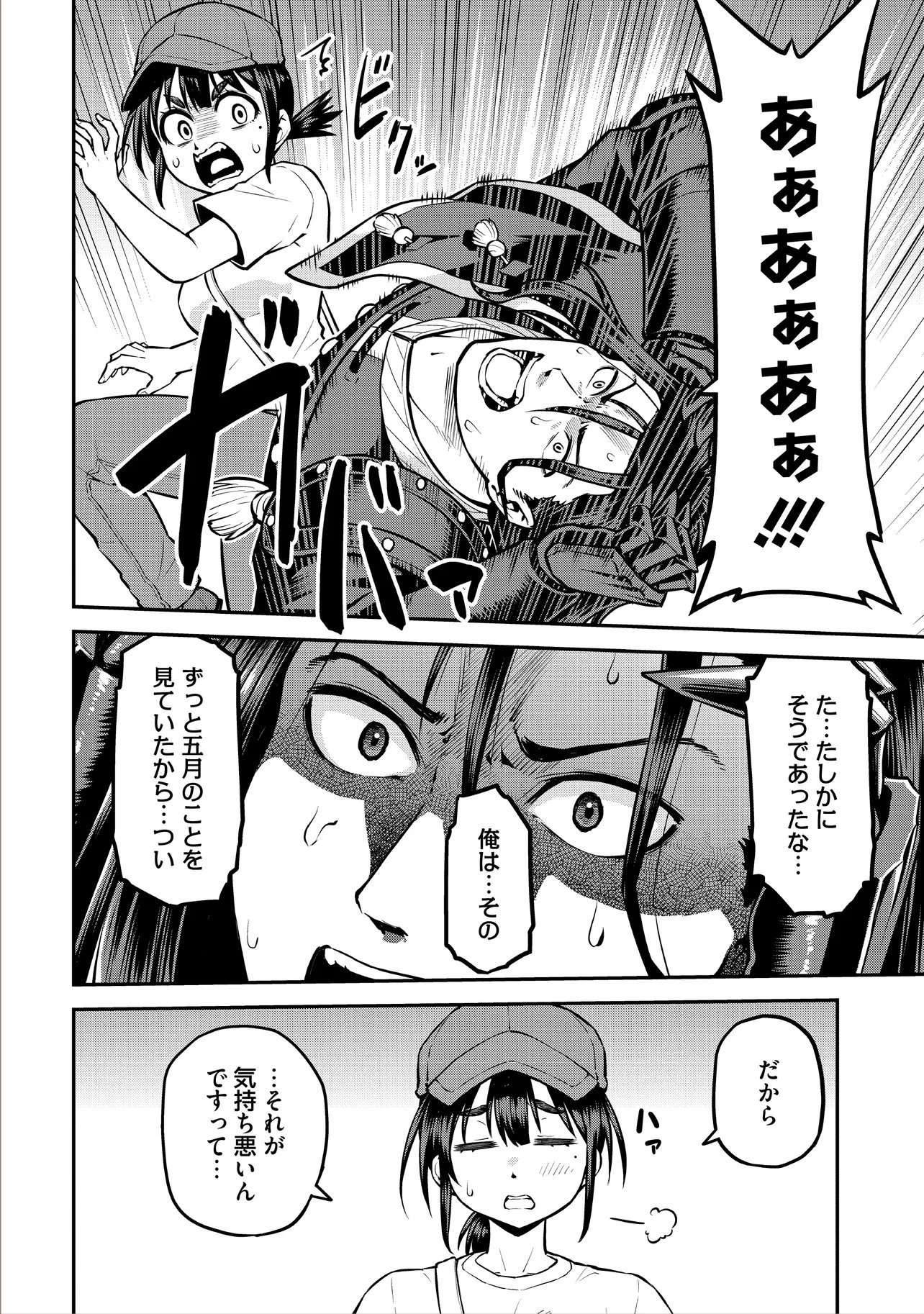 Yama, Kaimashita - Isekai Gurashi mo Warukunai - Chapter 20 - Page 24