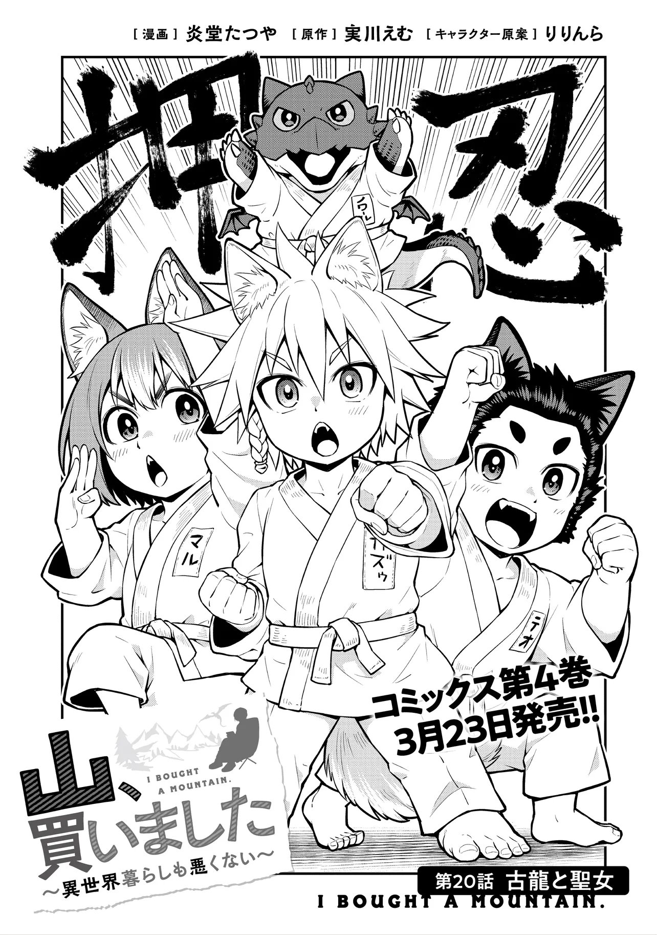 Yama, Kaimashita - Isekai Gurashi mo Warukunai - Chapter 20 - Page 3